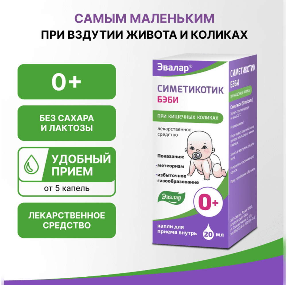 Симетикотик Бэби капли для приема внутрь 100мг   мл флакон 20мл