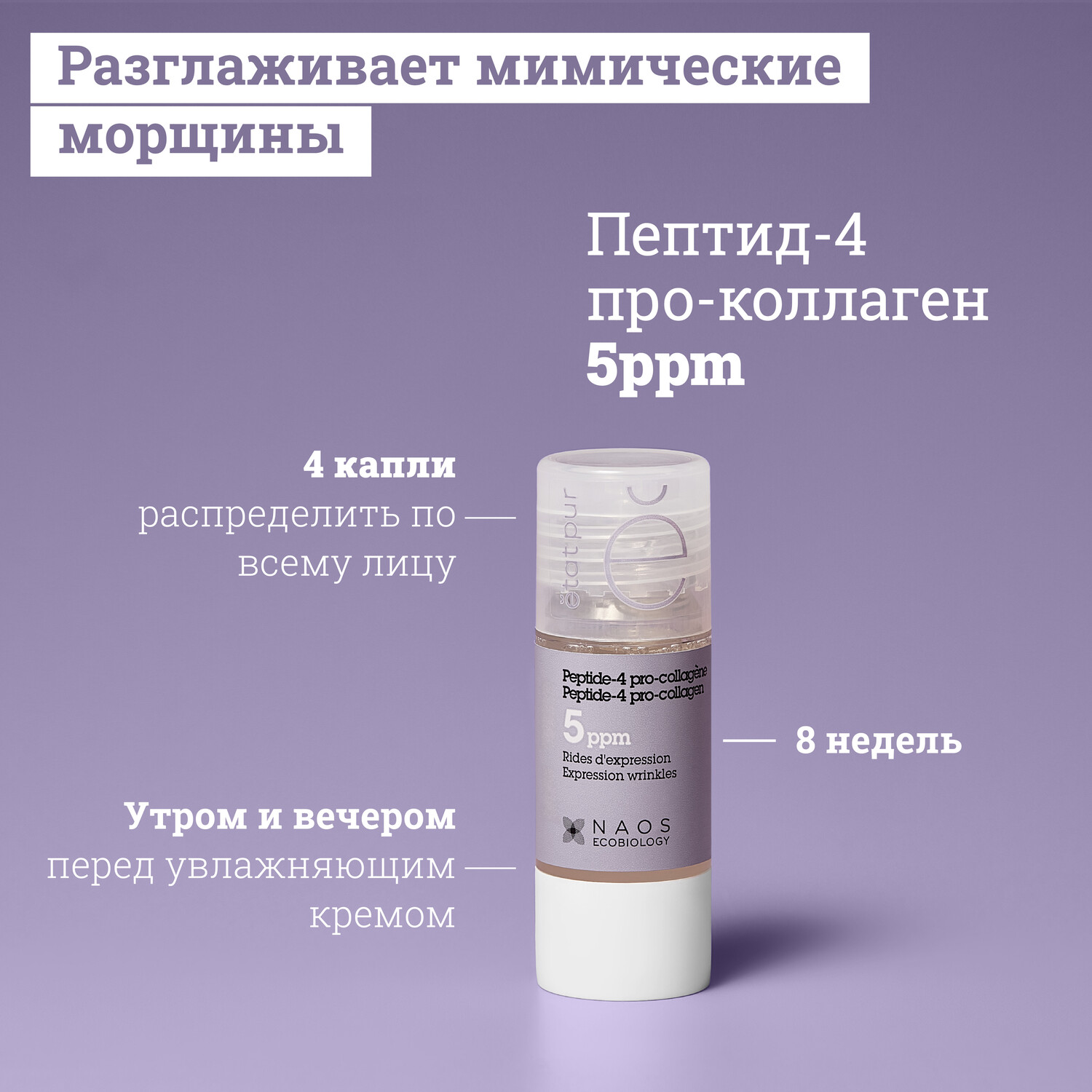 Etat Pur cыворотка с пептид-4 и про-коллагеном 15мл