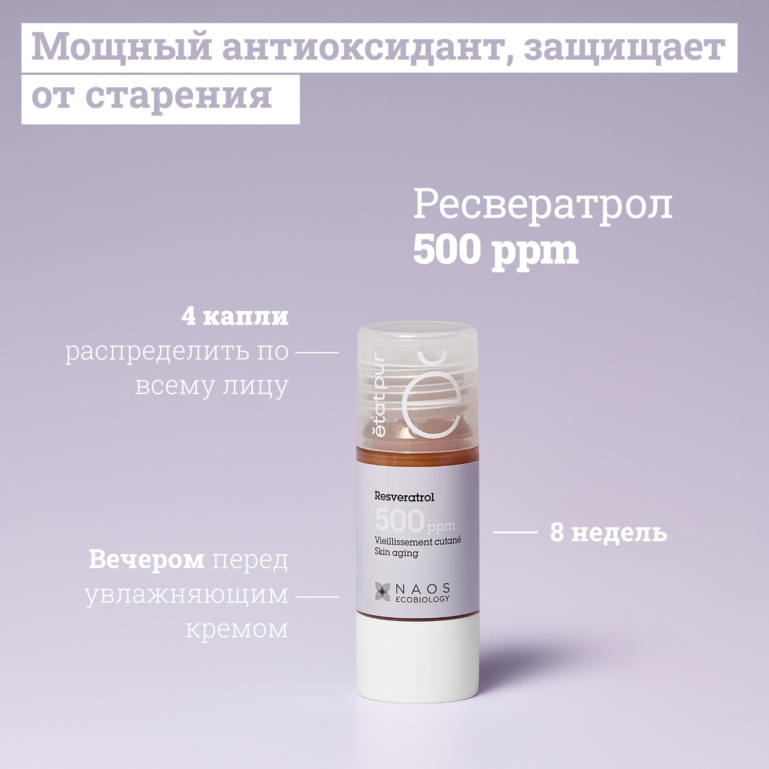 Etat Pur cыворотка с ресвератролом 15мл