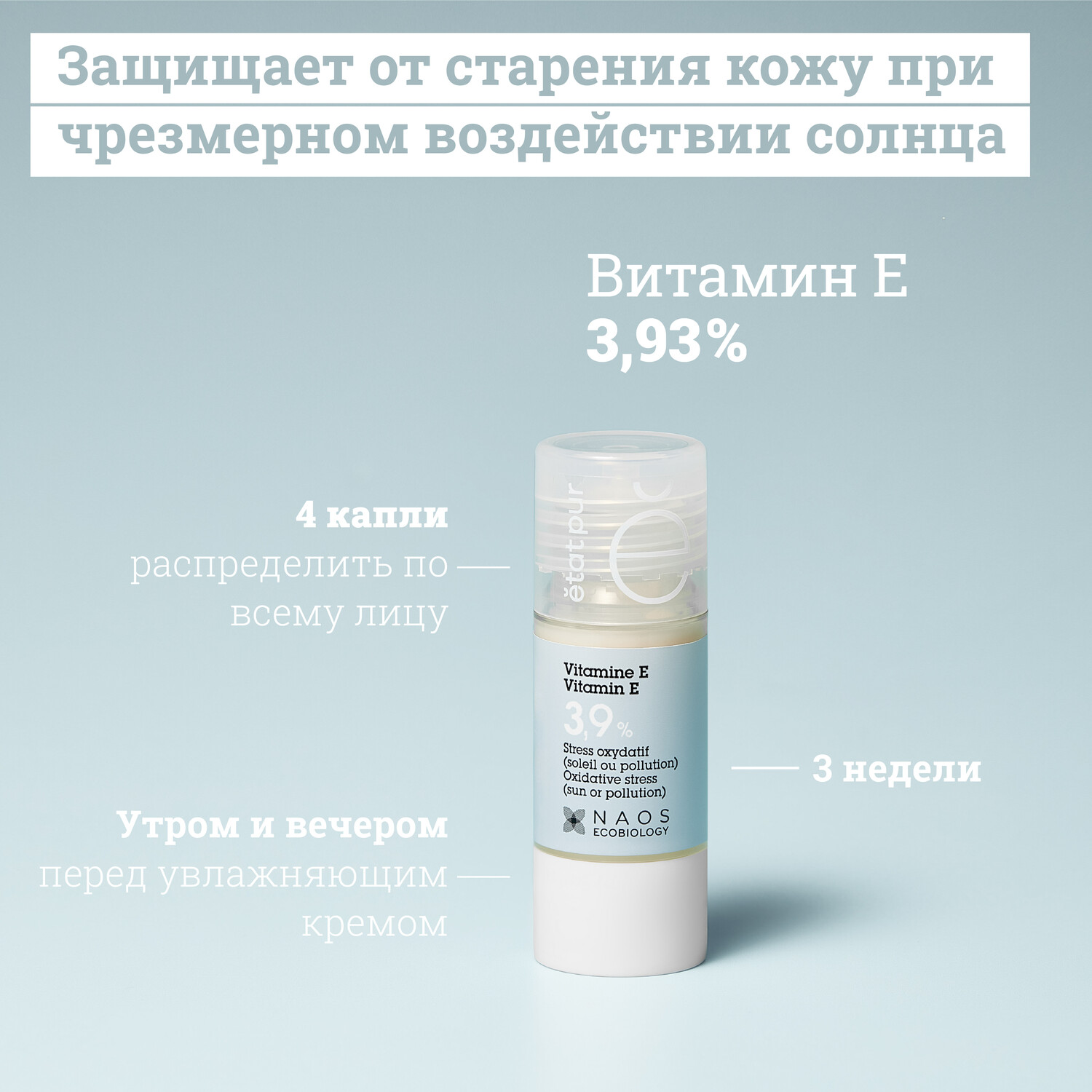 Etat Pur cыворотка с витамином Е 3,93% 15мл