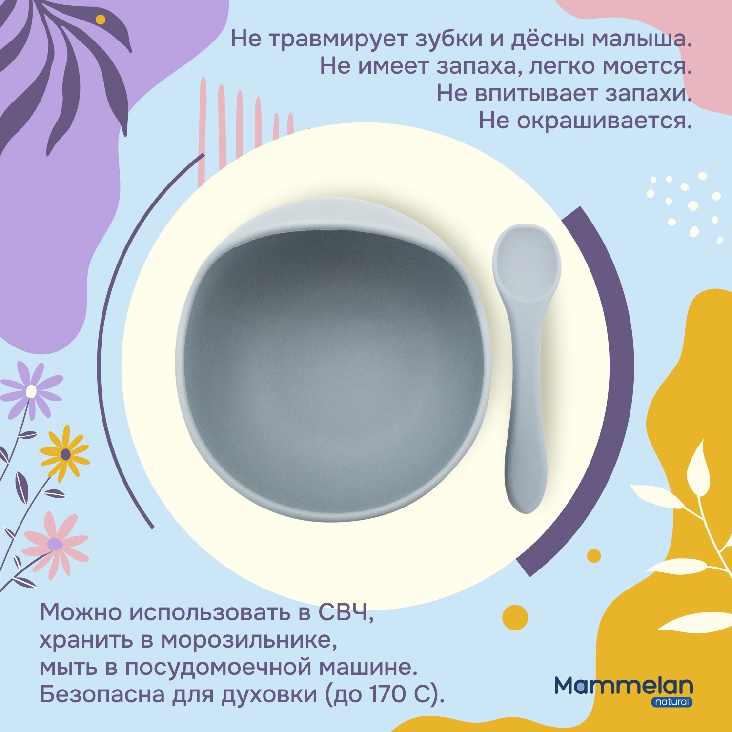 Маммелан силиконовая миска с ложкой № 1