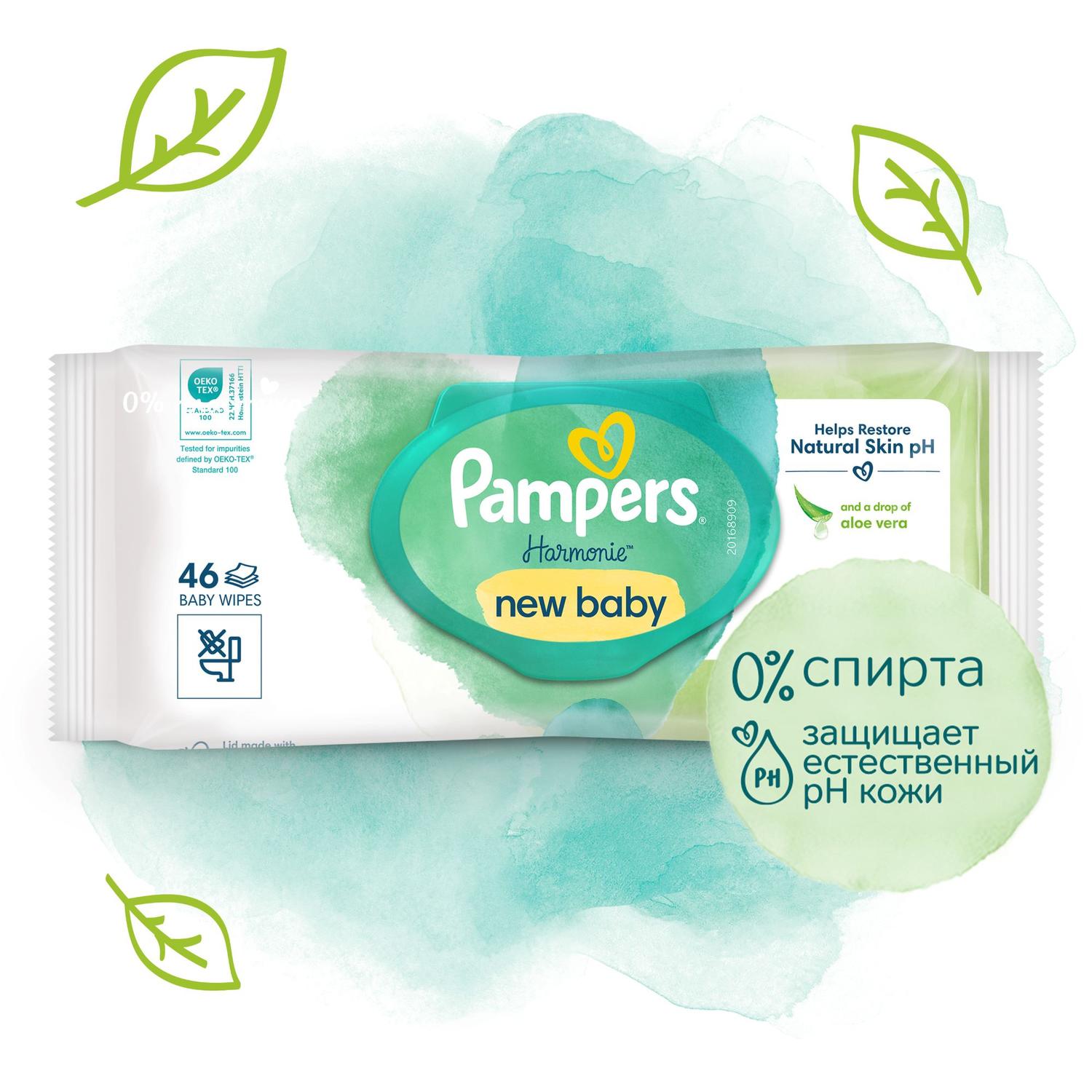 Памперс Хармони салфетки влажные детские для новорожденных № 46
