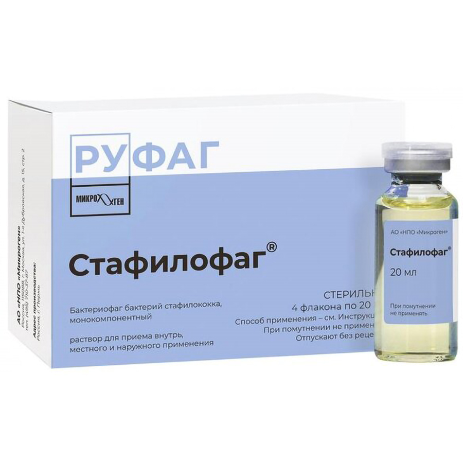 Стафилофаг раствор для приема внутрь   местного   наружного применения фл 20мл № 4