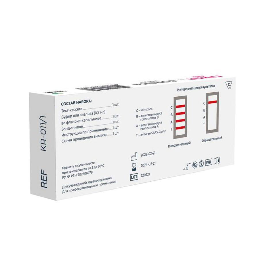 Экспресс-тест для выявл. антигенов гриппа A   B и коронавируса SARS-COV-2 № 1