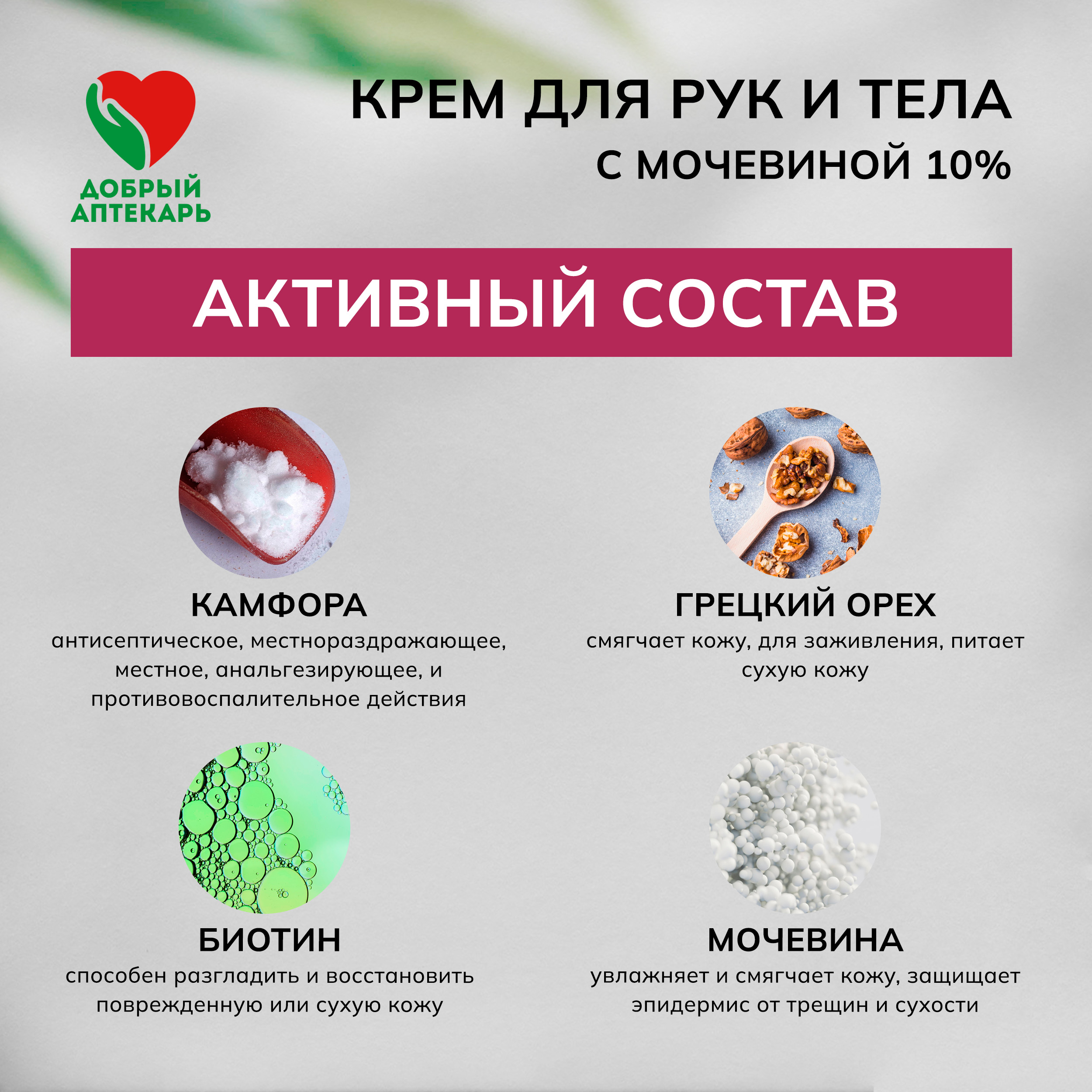 Добрый аптекарь крем для рук и тела с мочевиной 10% 75мл