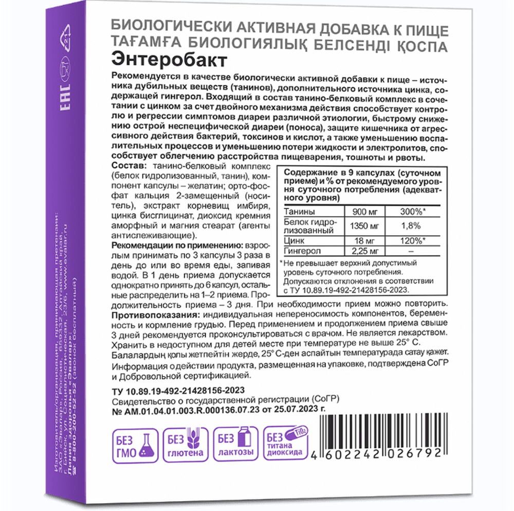 Энтеробакт капсулы по 300мг № 30