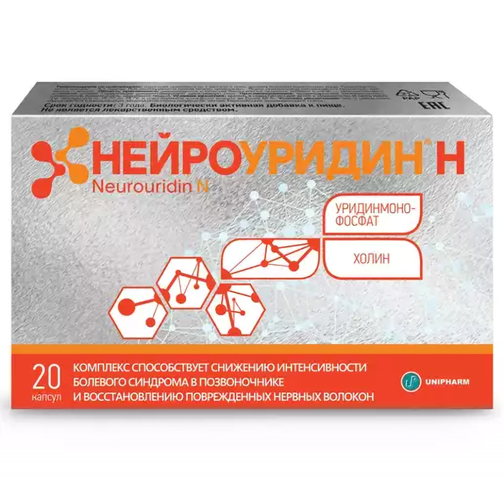 Нейроуридин Н капсулы 765мг № 20