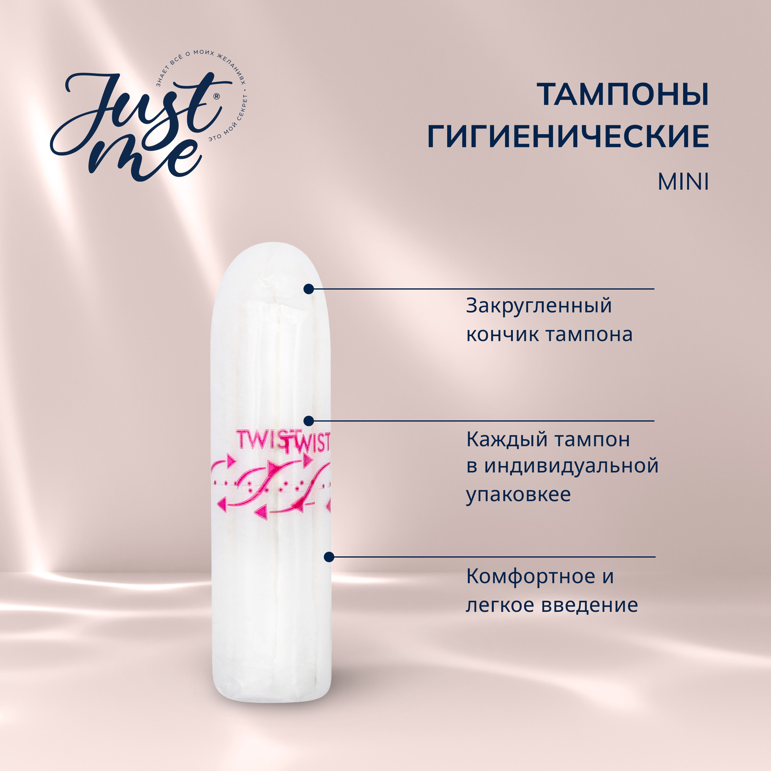 Джаст Ми тампоны гигиенические мини № 16