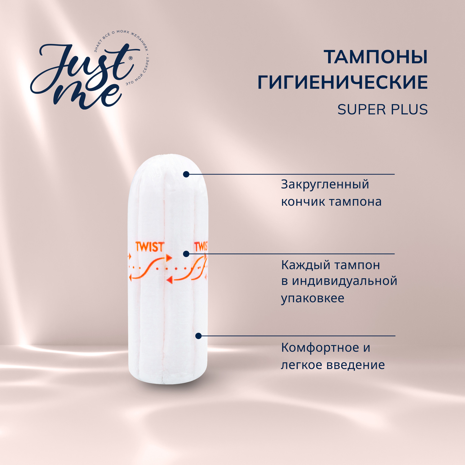 Джаст Ми тампоны гигиенические супер плюс № 16
