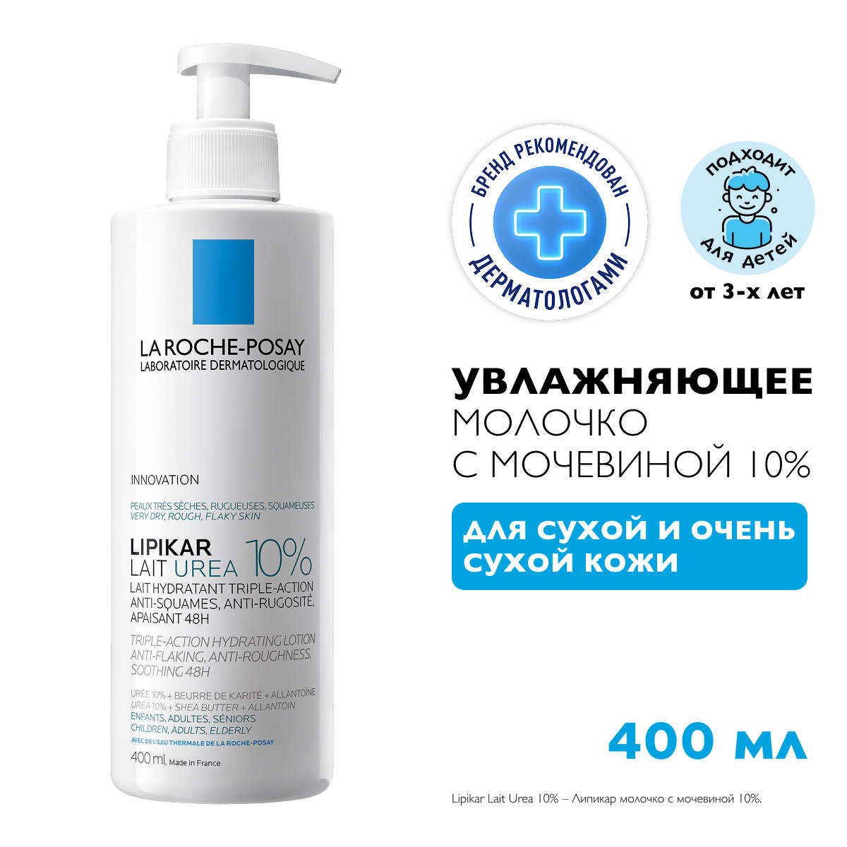 Ля Рош-Позе Липикар Лаит Уреа 10% Увлажняющее молочко для тела тройного действия с мочевиной, для сухой и очень сухой кожи 400мл