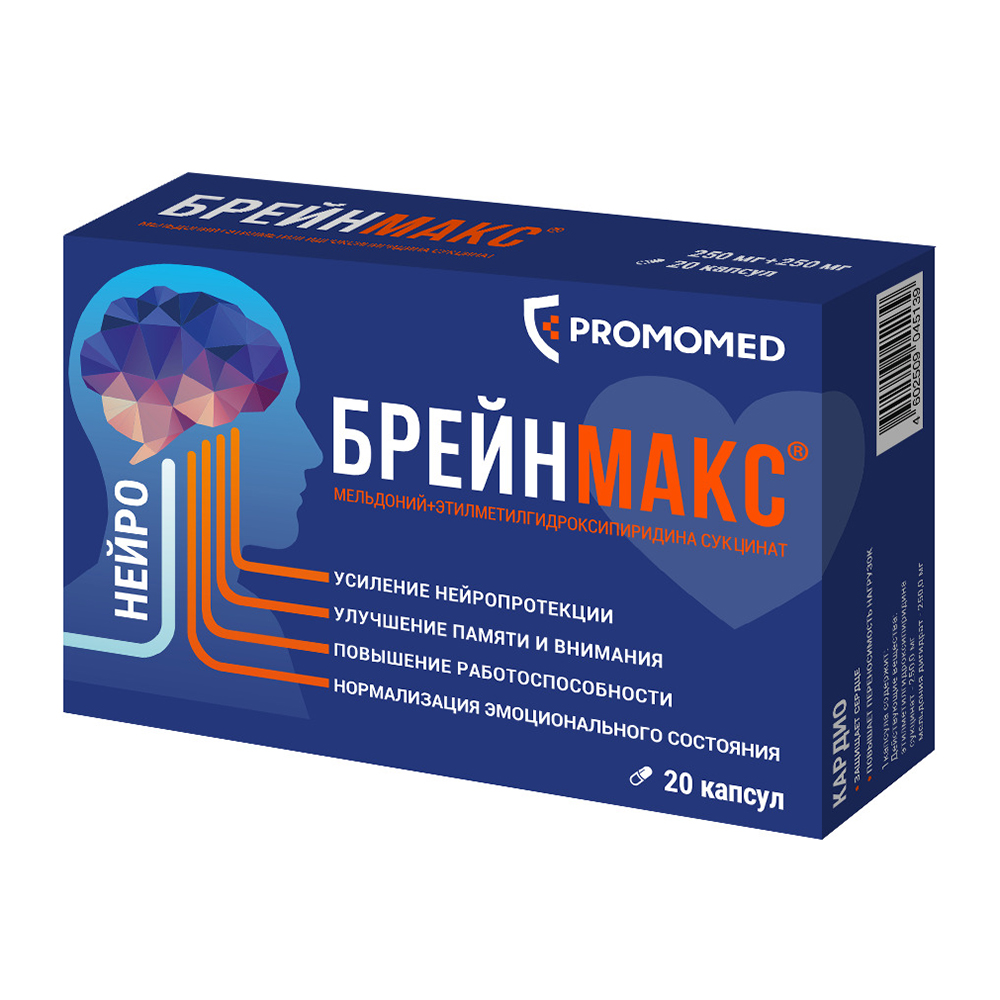 Брейнмакс капсулы 250мг+250мг № 20