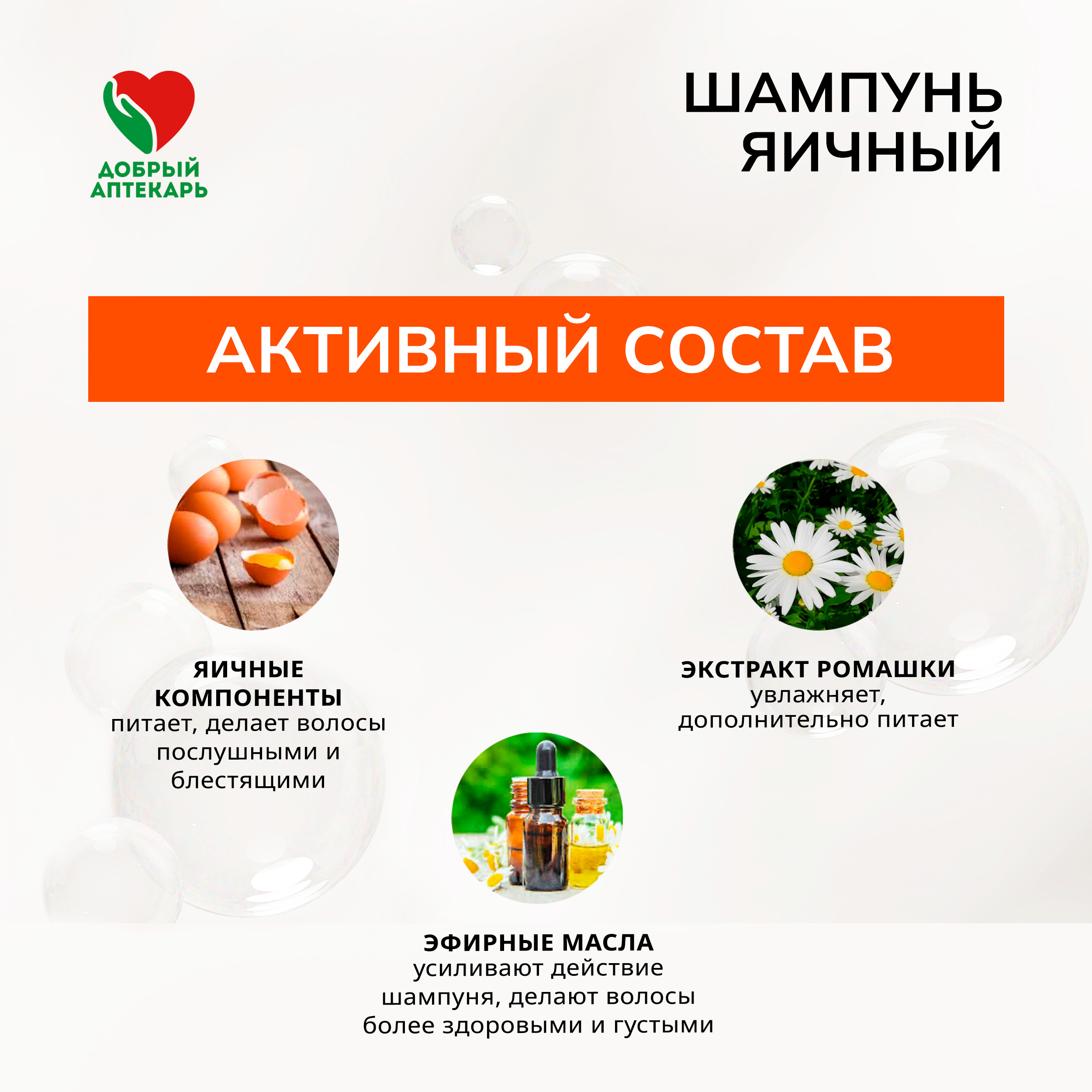 Добрый аптекарь шампунь яичный 250мл