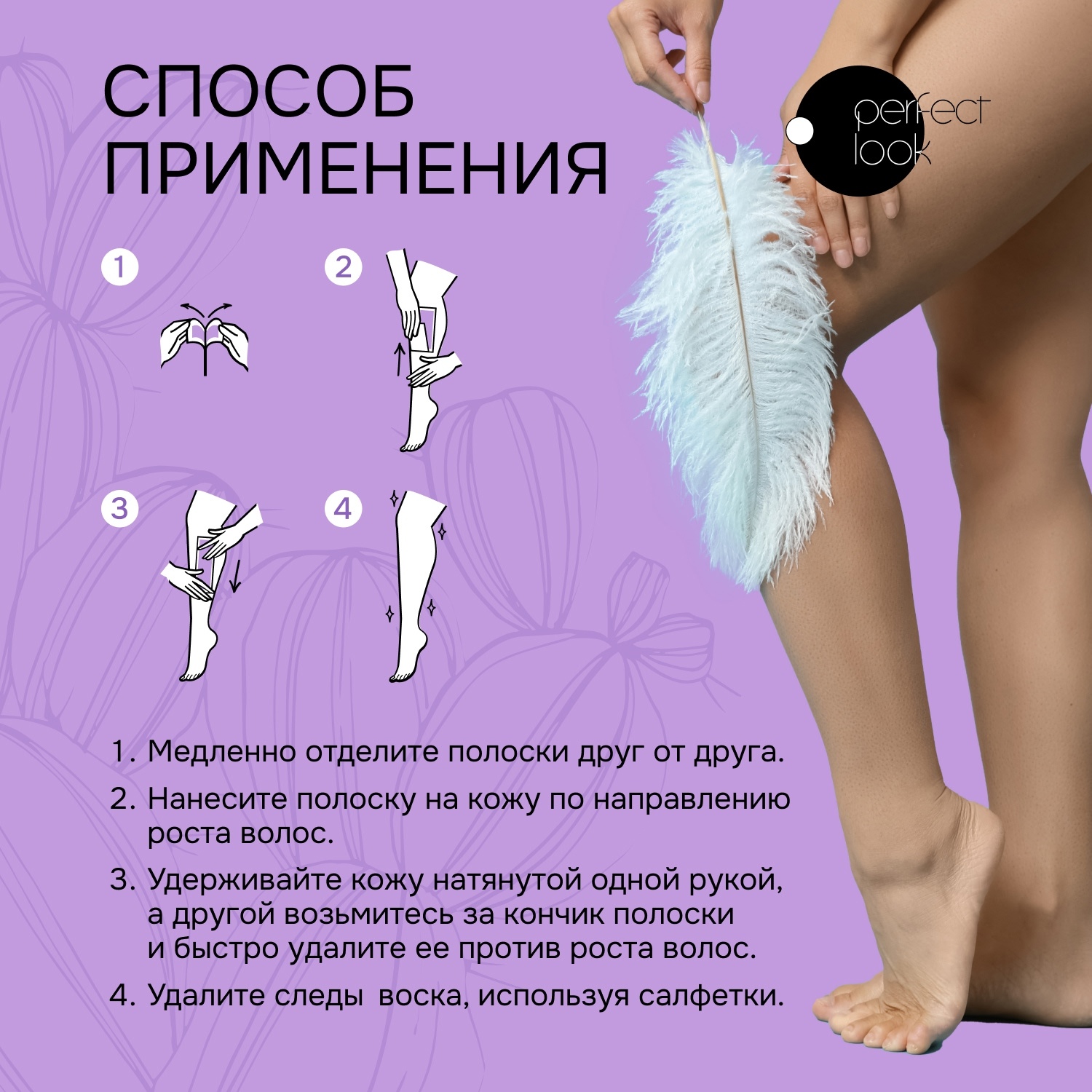 Перфект Лук полоски для депиляции тела № 8