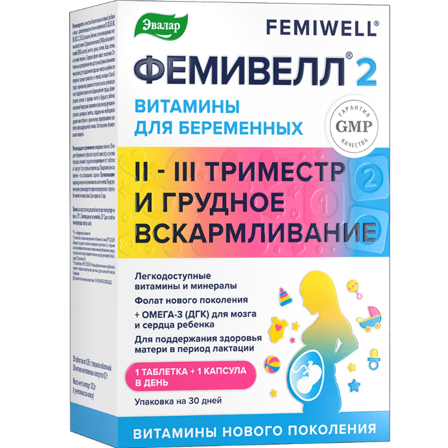 Фемивелл 2 витамины для беременных таблетки 1350мг № 30+ капсулы 700мг № 30