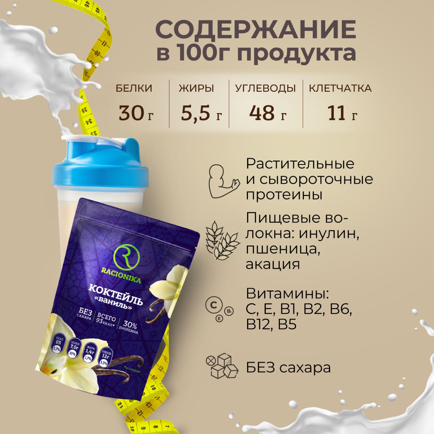 Рационика Диет коктейль диетический ваниль 275г