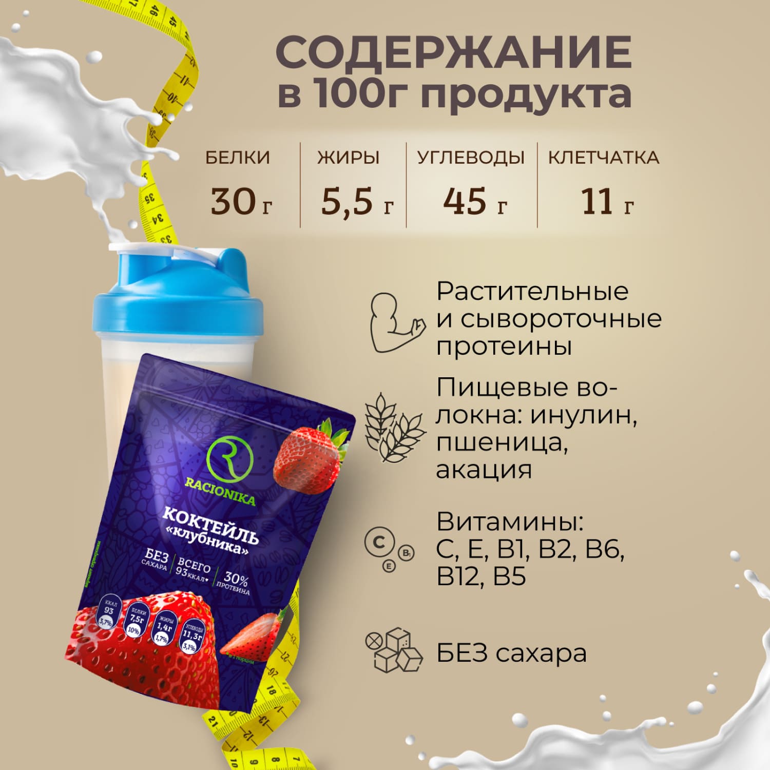 Рационика Диет коктейль диетический клубника 275г