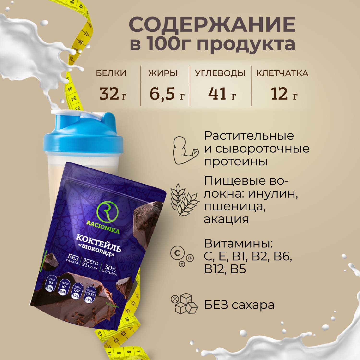 Рационика Диет коктейль диетический шоколад 275г
