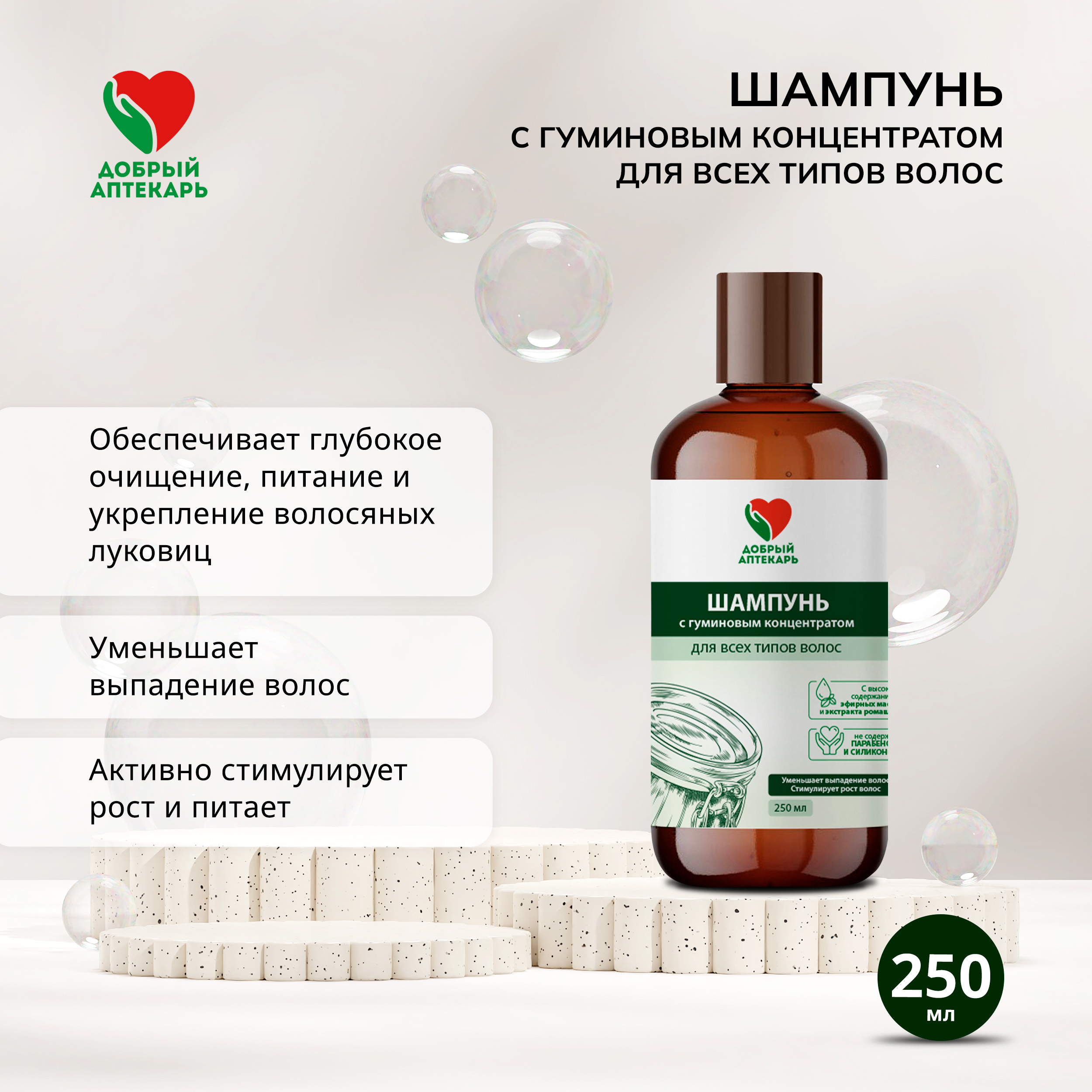 Добрый аптекарь шампунь с гуминовым концентратом для всех типов волос 250мл