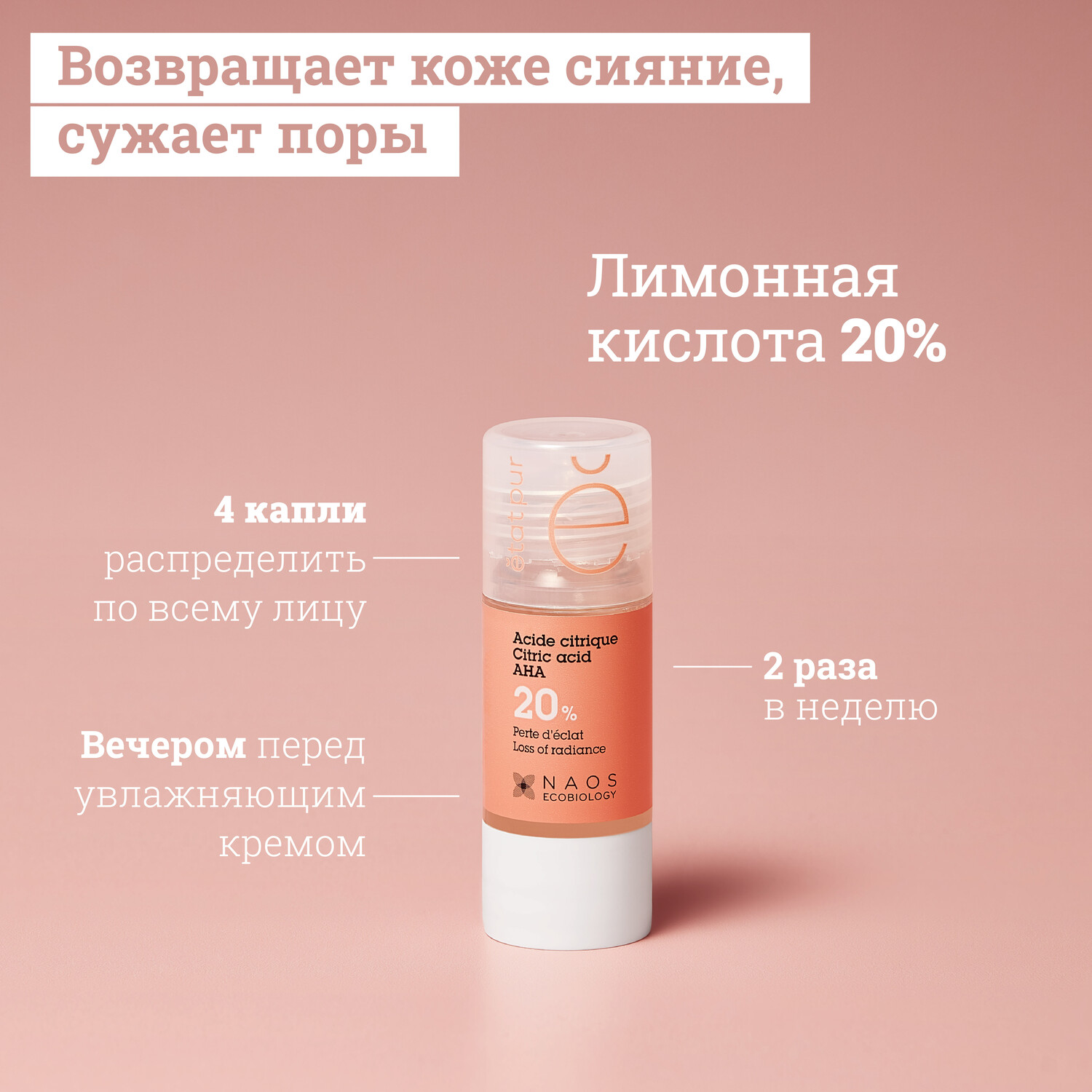 Etat Pur сыворотка с Лимонной кислотой 20% 15мл