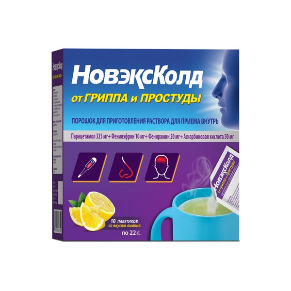 НовэксКолд порошок для приготовления раствора 325мг+10мг+20мг+50мг № 10