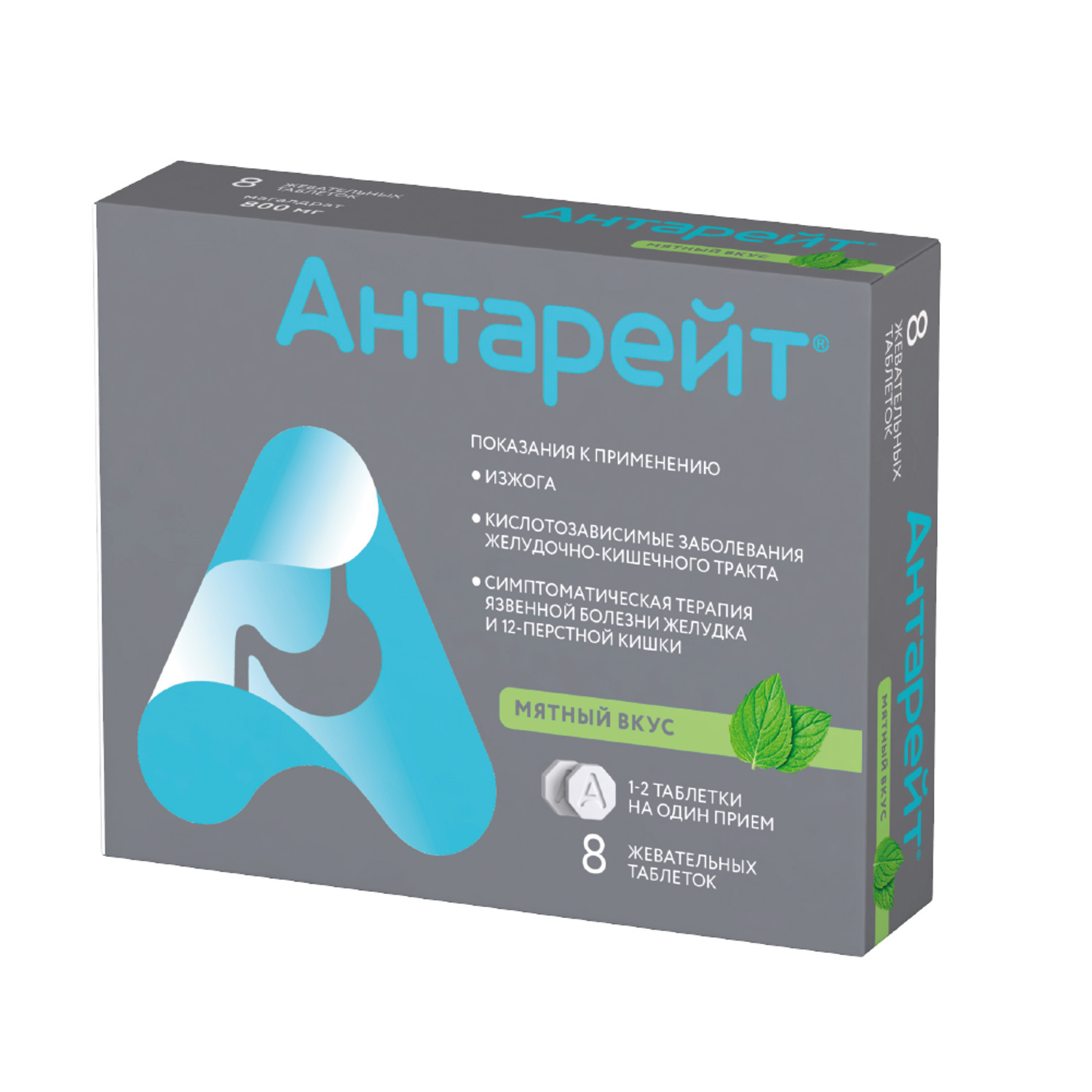 Антарейт таблетки жевательные со вкусом мяты 800мг № 8