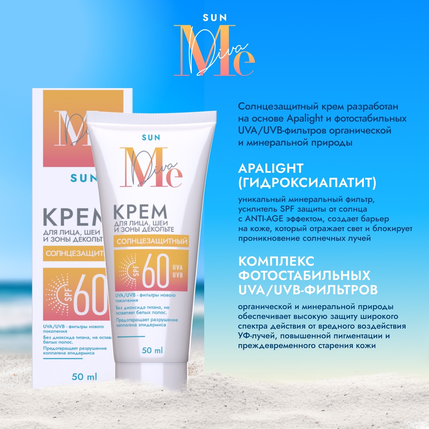 Медива САН крем солнцезащитный для лица   шеи   зоны декольте SPF 60+ 50мл