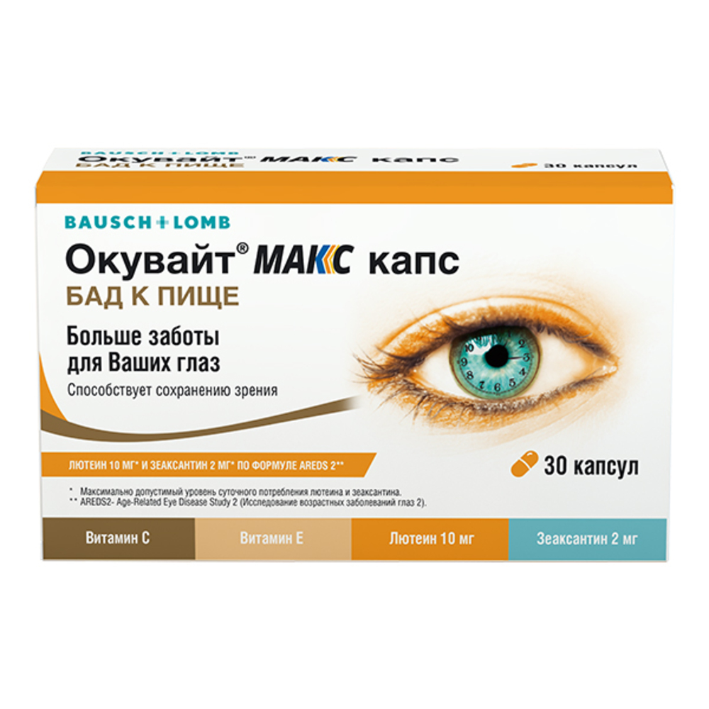 Окувайт Макс капсулы № 30