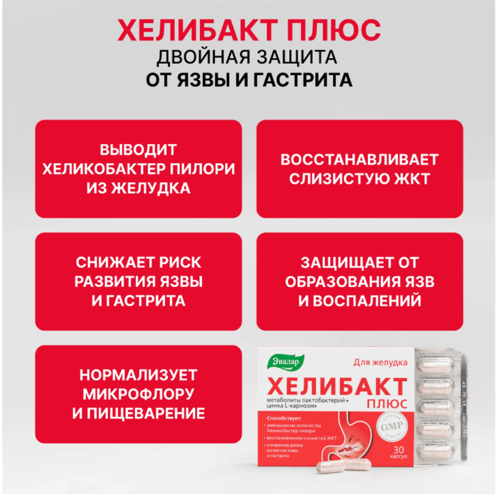 Хелибакт плюс капсулы 330г № 30