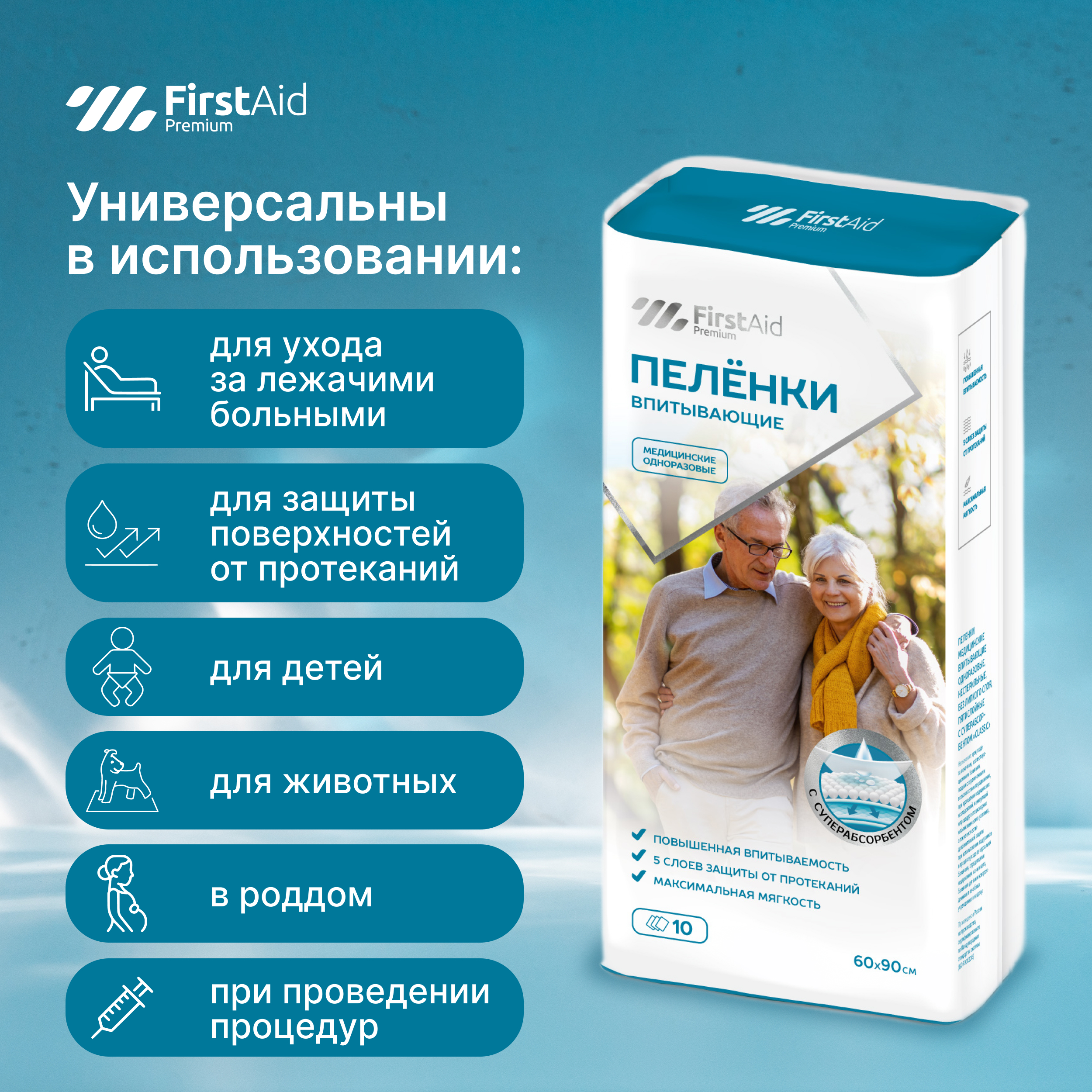 Ферстэйд премиум пеленки впитывающие с суперабсорбентом 60х90см № 10