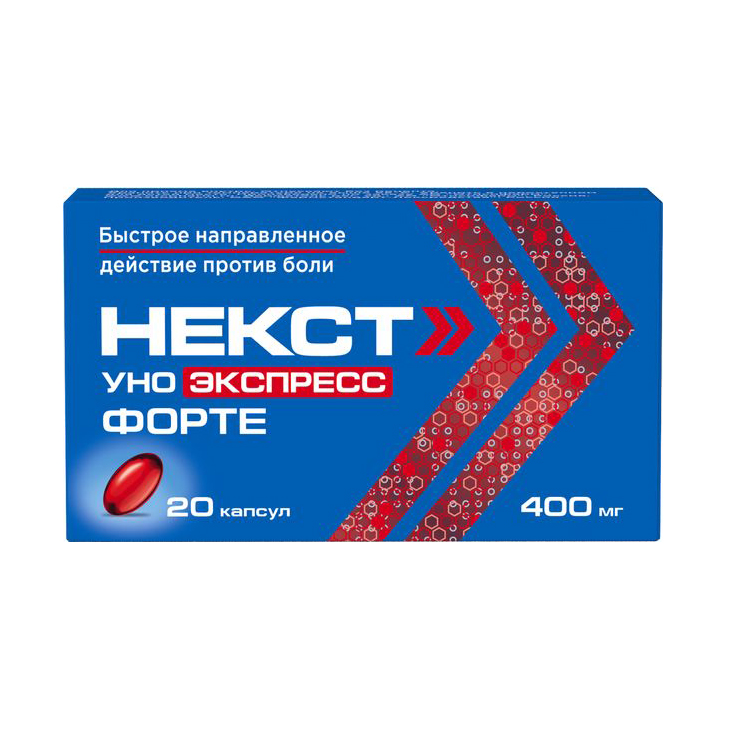 Некст Уно экспресс форте капсулы 400мг № 20