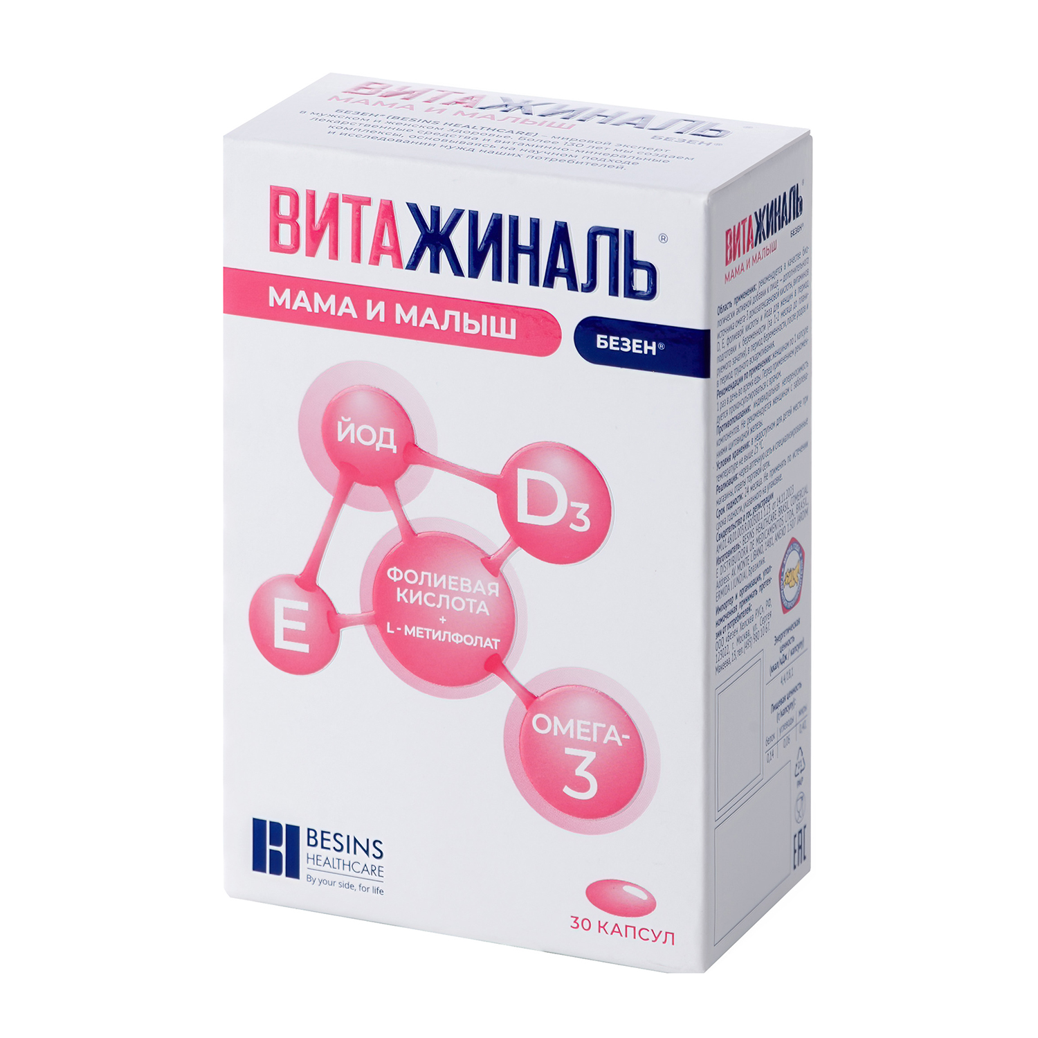 Витажиналь мама и малыш Безен капсулы № 30