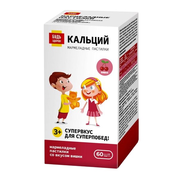 Будь Здоров  Пастилки мармеладные Кальций со вкусом вишни с 3-х лет № 60