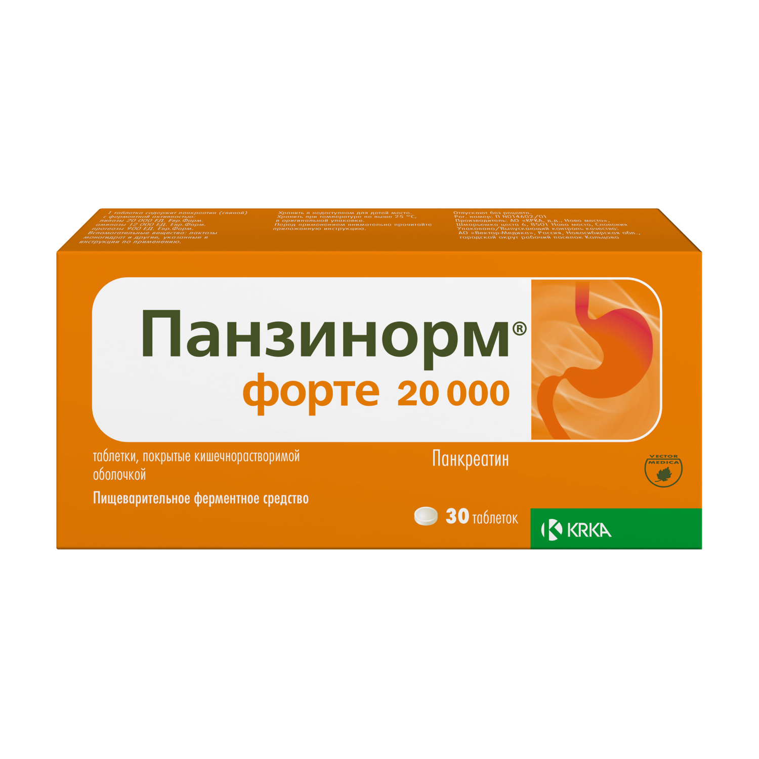 Панзинорм форте 20000 таблетки покрытые оболочкой №30