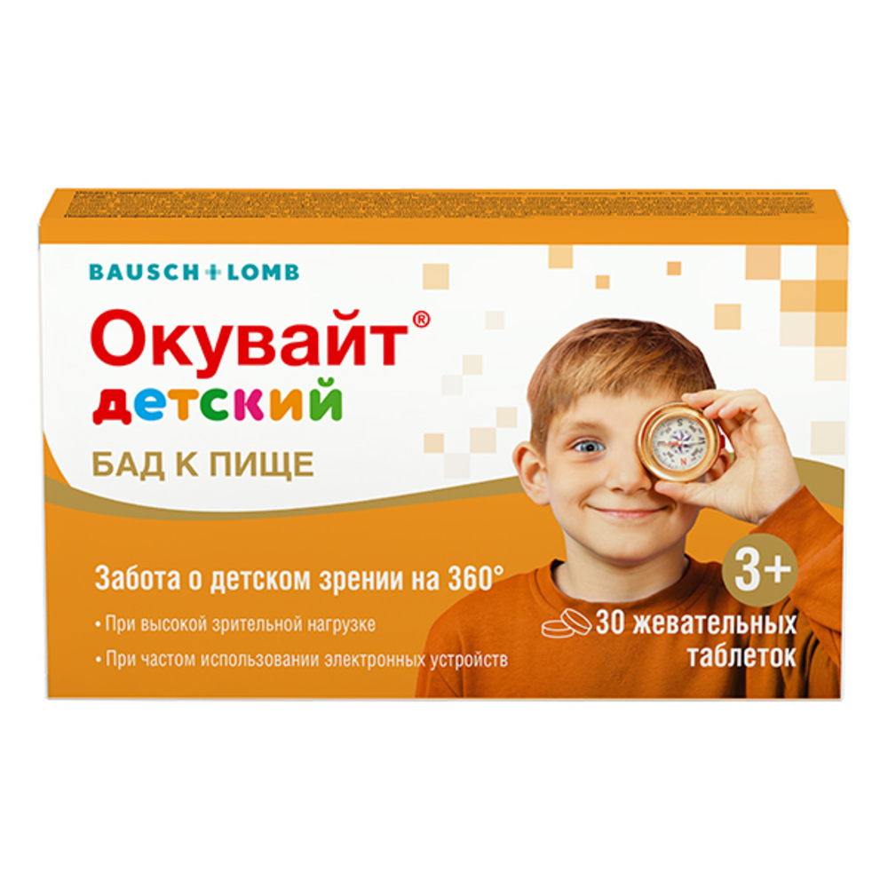 Окувайт детский таблетки жевательные 1000мг № 30 БАД
