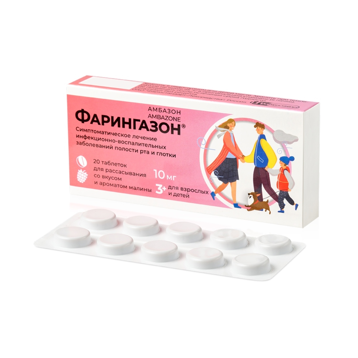 Фарингазон таблетки для рассасывания со вкусом и ароматом малины 10мг № 20