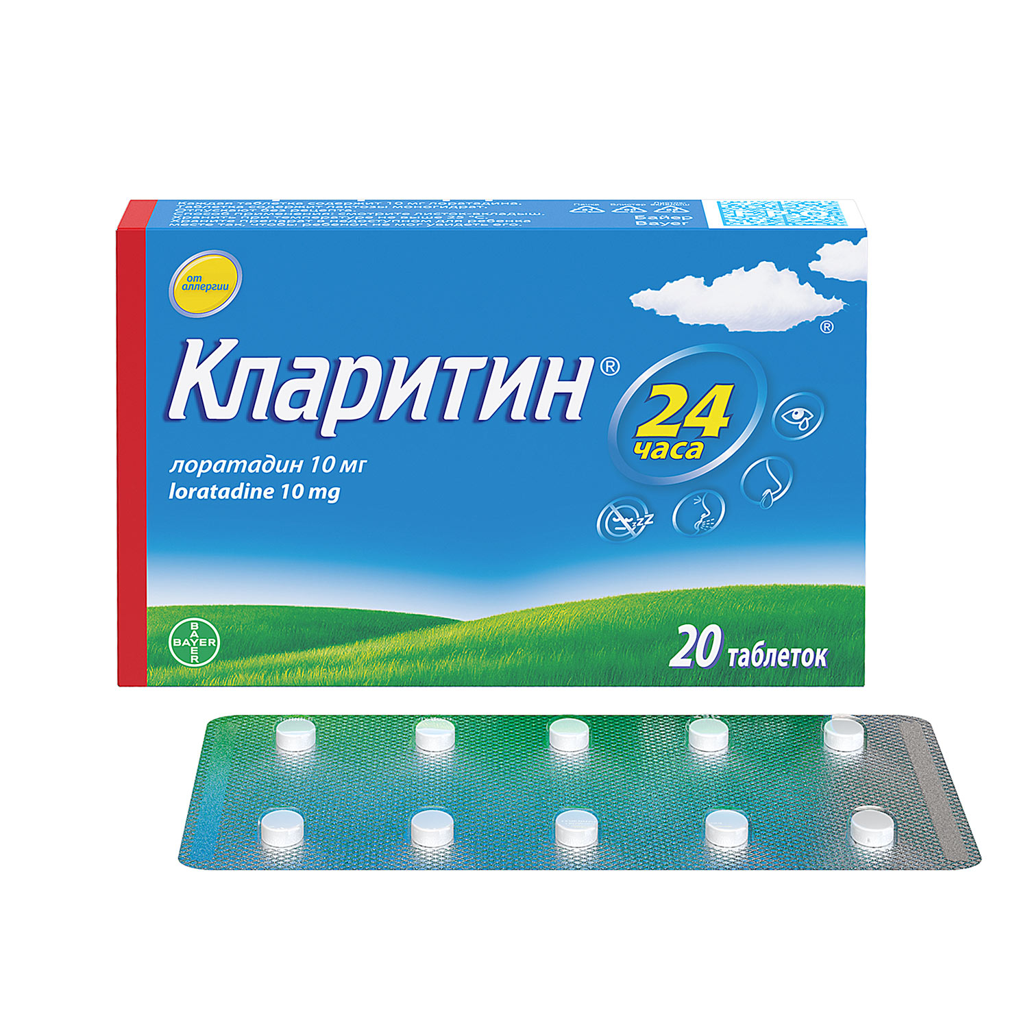 Кларитин таблетки 10мг № 20