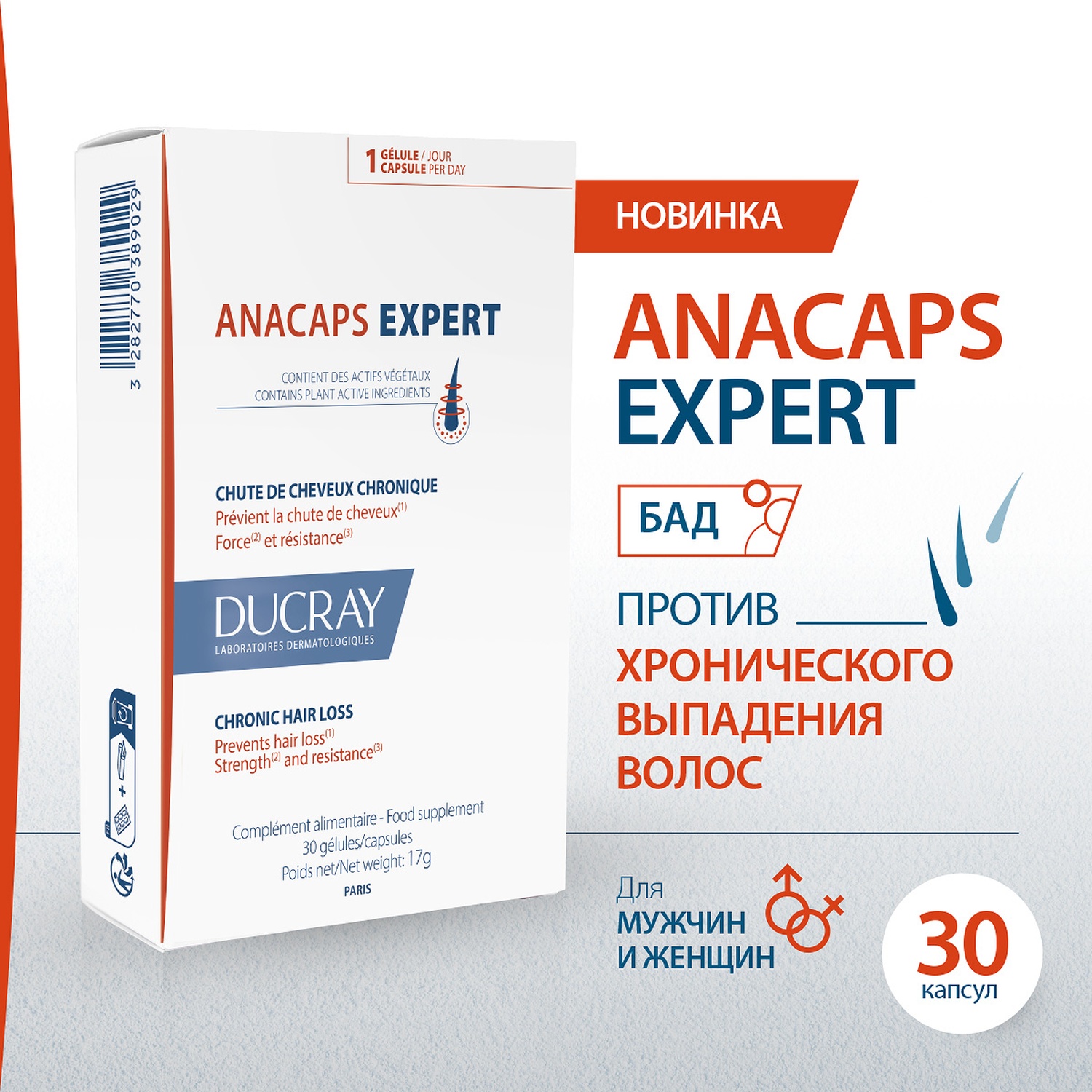 DUCRAY ANACAPS EXPERT Биологически активная добавка к пище №30
