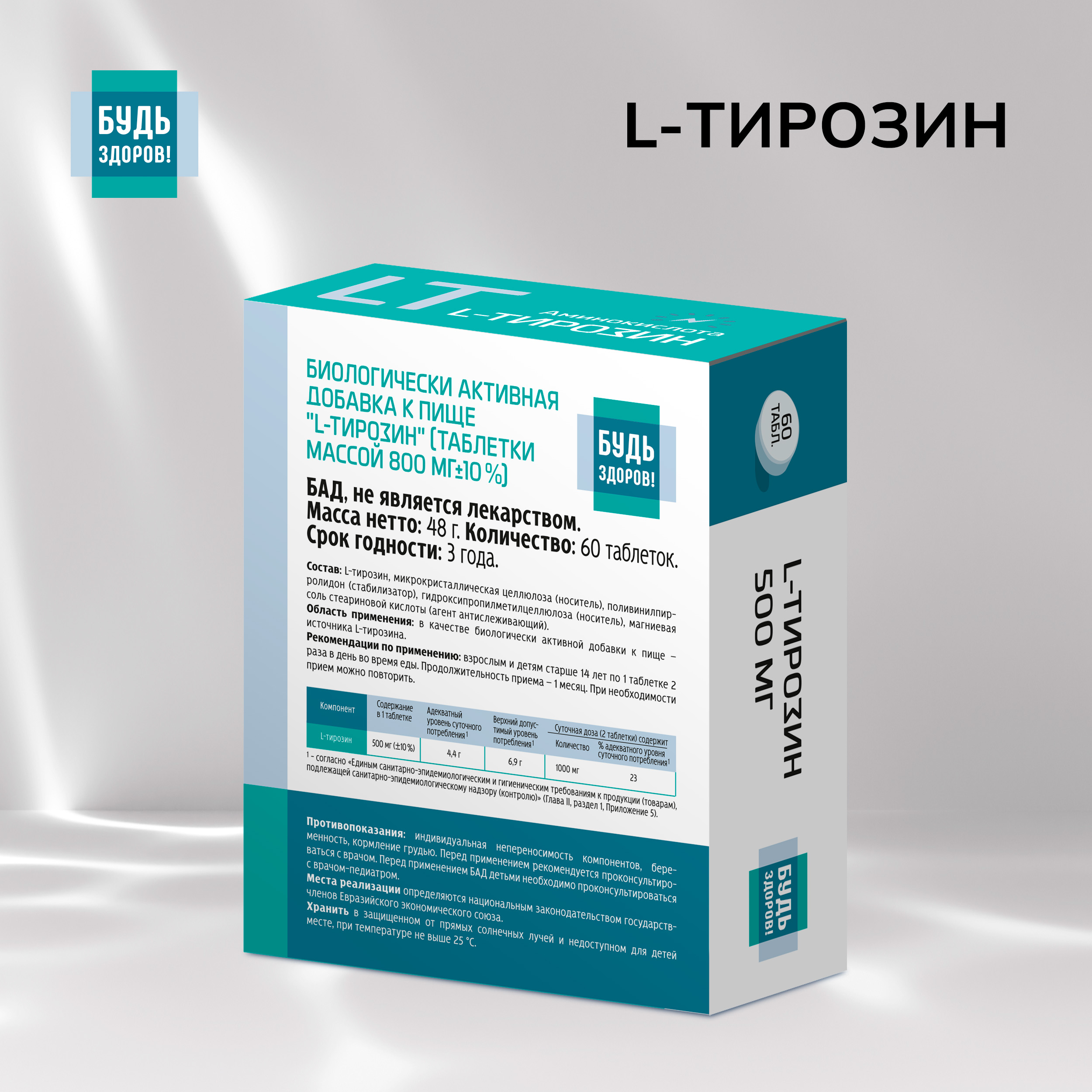 Будь Здоров  L-Тирозин 500мг таблетки № 60