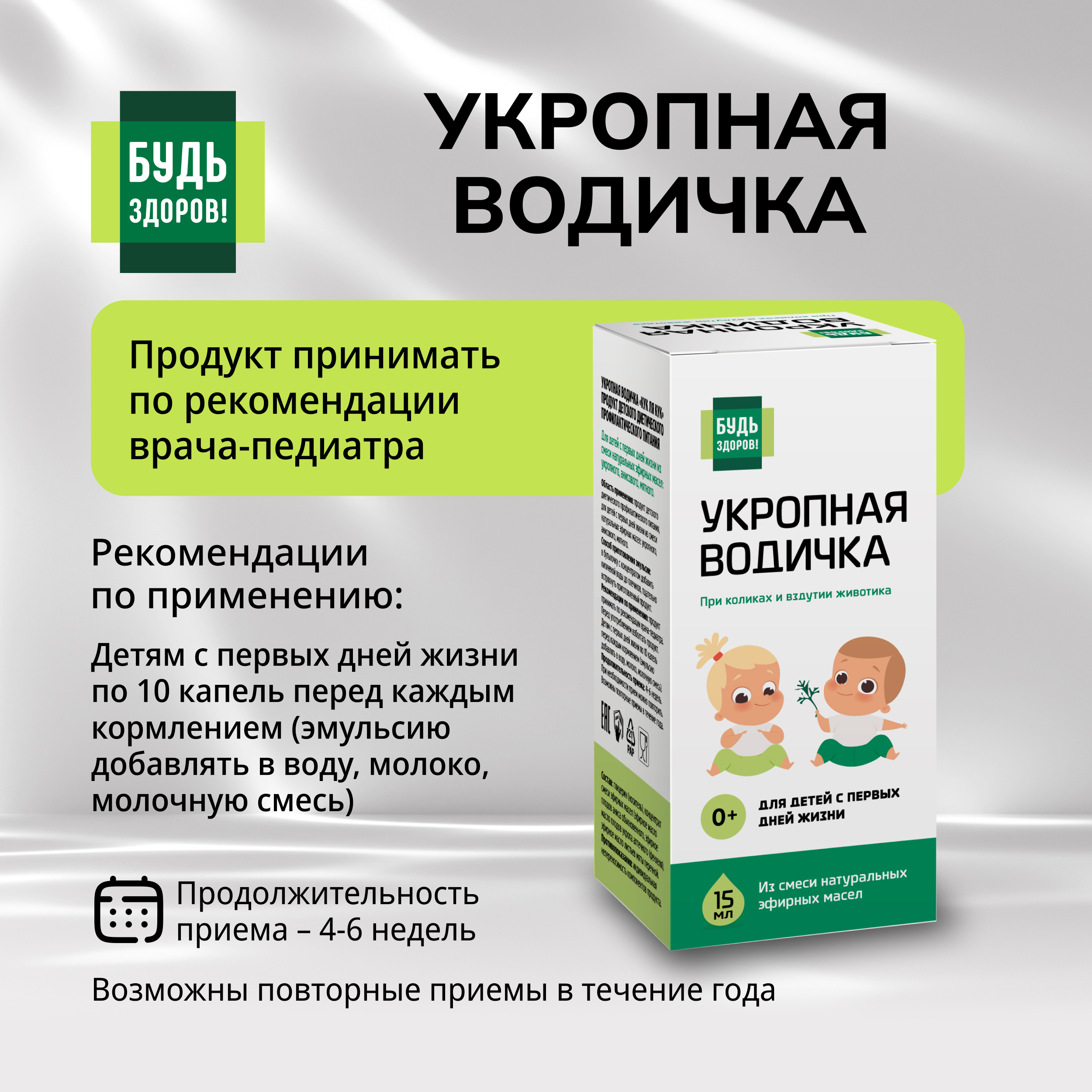 Будь Здоров Укропная водичка 15мл