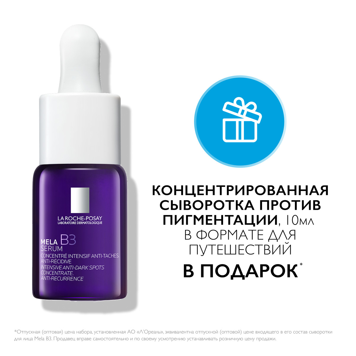 Ля Рош-Позе набор Мела B3 крем-уход SPF30 40мл+Мела В3 сыворотка 10мл
