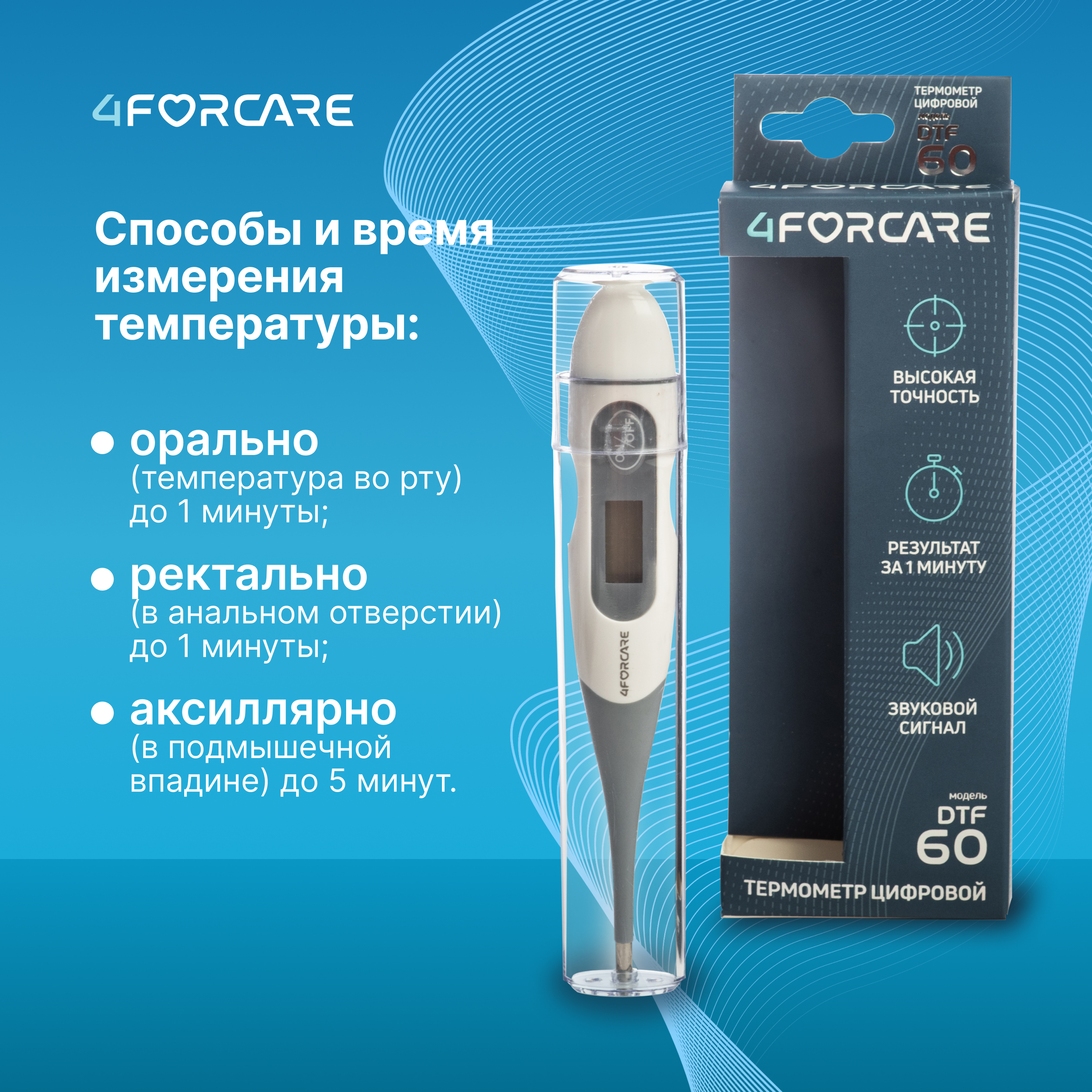 4FORCARE термометр электронный DTF-60 № 1