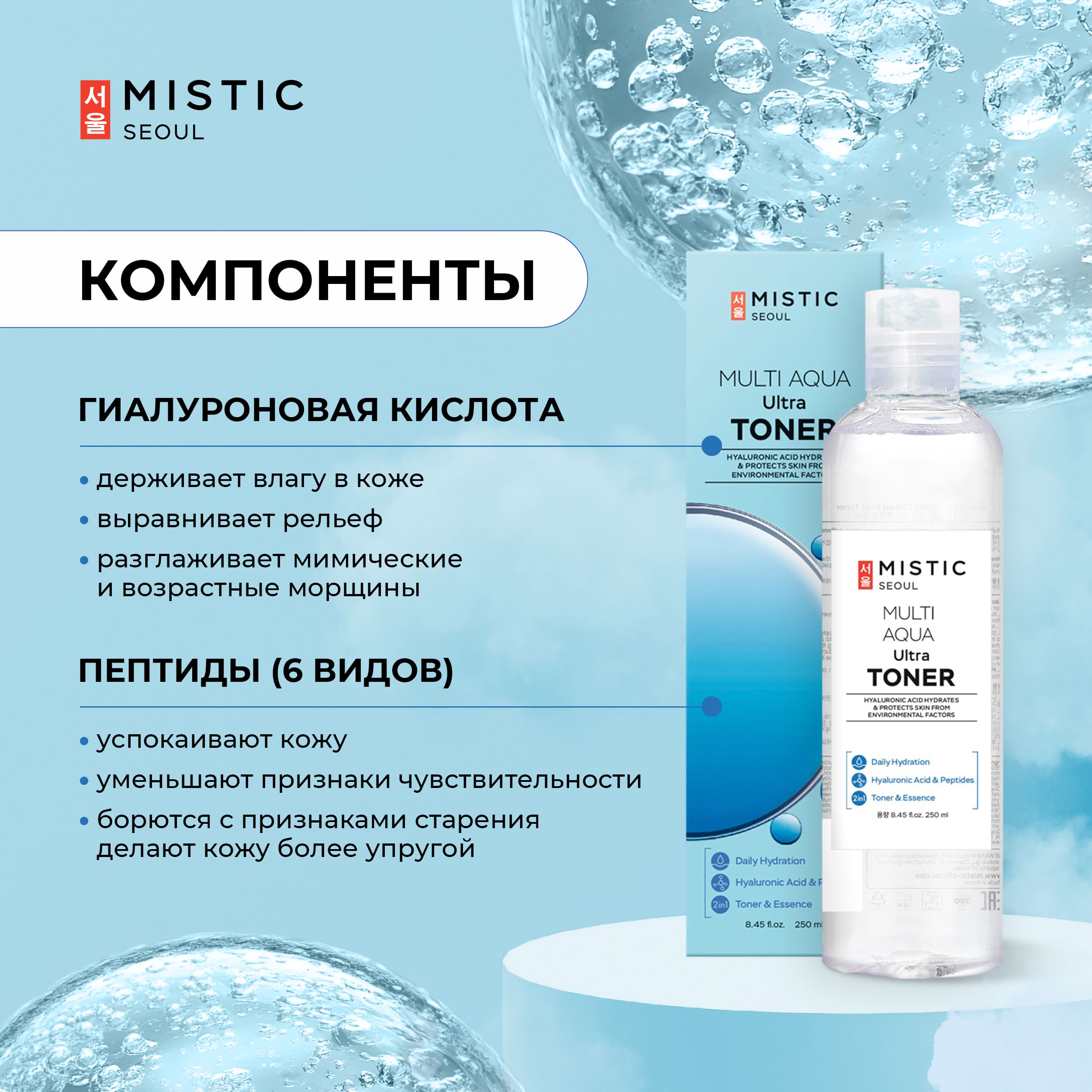 Мистик тонер глубокоувлажняющий с гиалуроновой кислотой 250мл