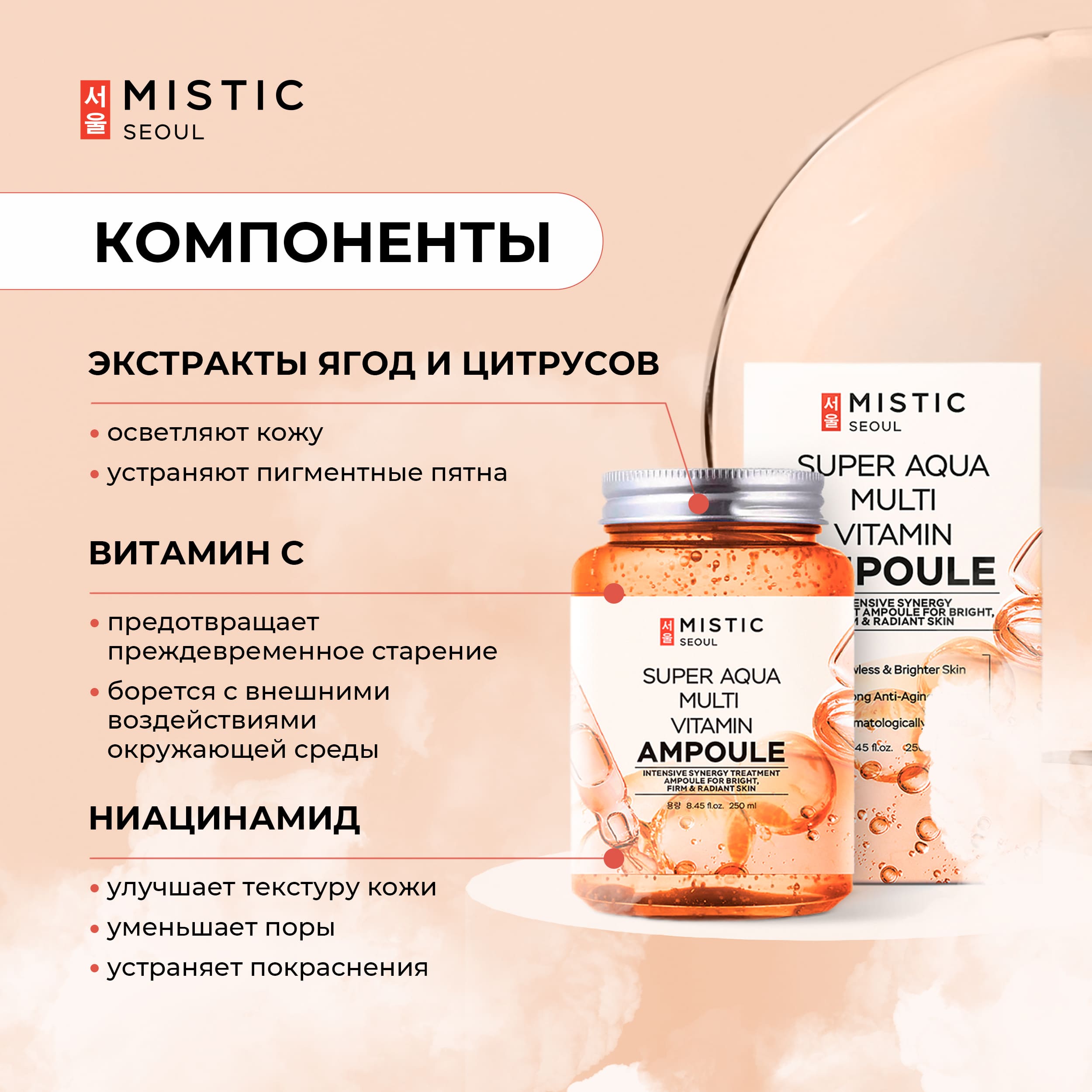 Мистик сыворотка для лица и тела мультивитаминная увлажняющая 250мл