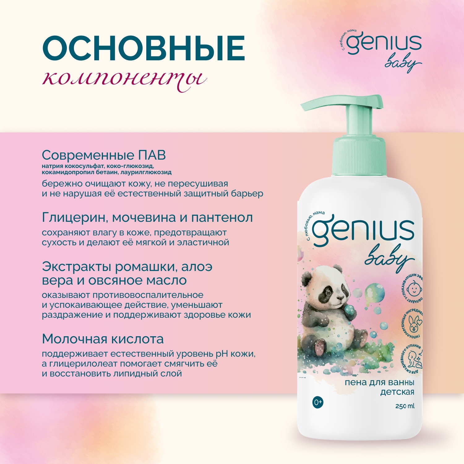 Джениус Бэби пена для купания детская 0+ 250мл
