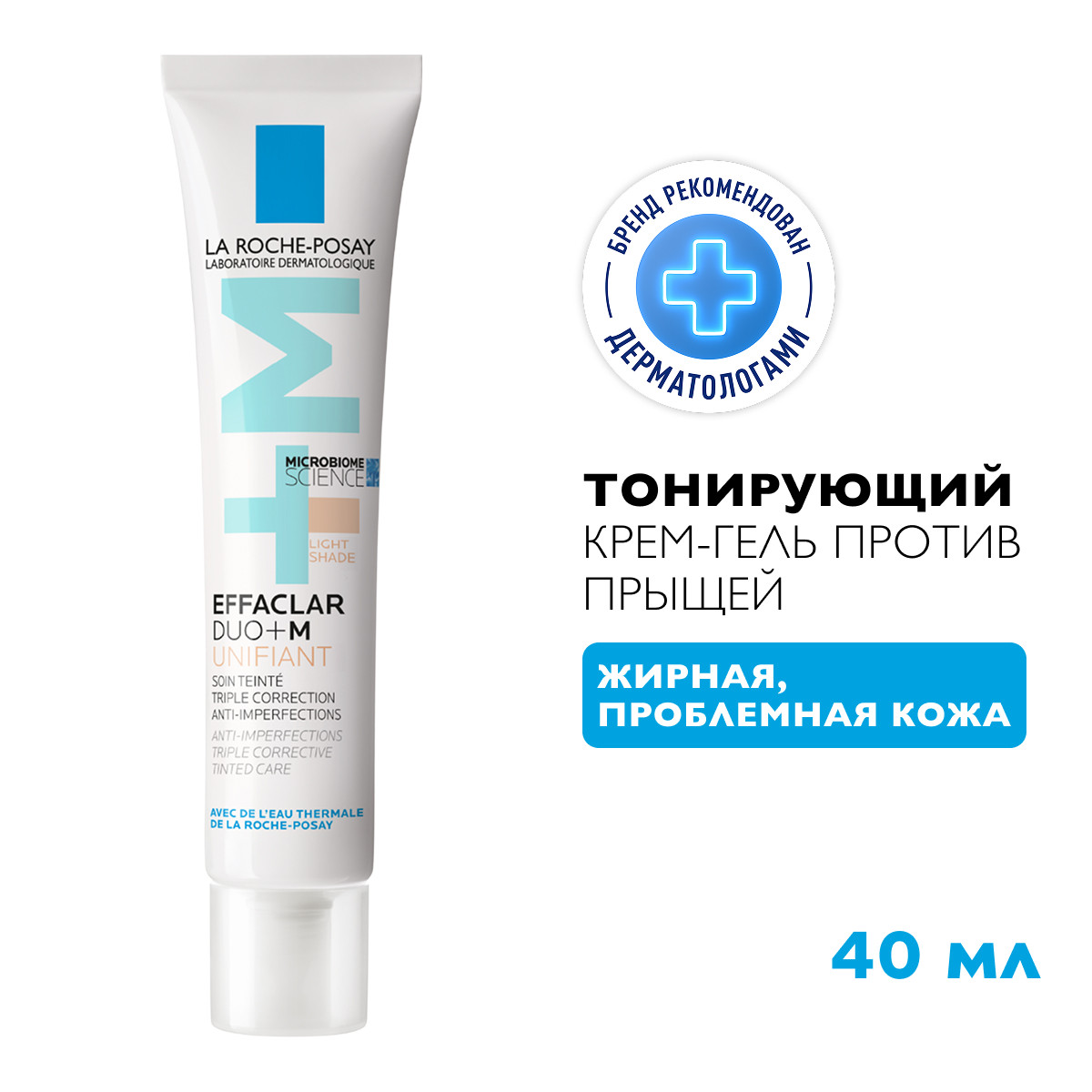 Ля Рош-Позе Эфаклар Дуо+М Тонирующий корректирующий крем-гель для проблемной кожи лица от прыщей, угрей и постакне 40мл
