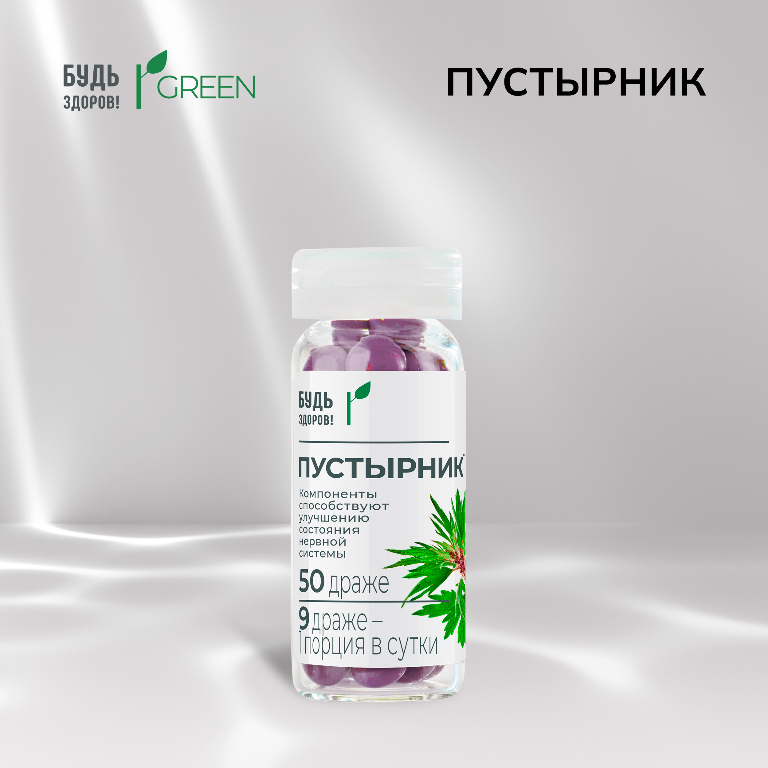 Будь Здоров  Грин Пустырник драже № 50