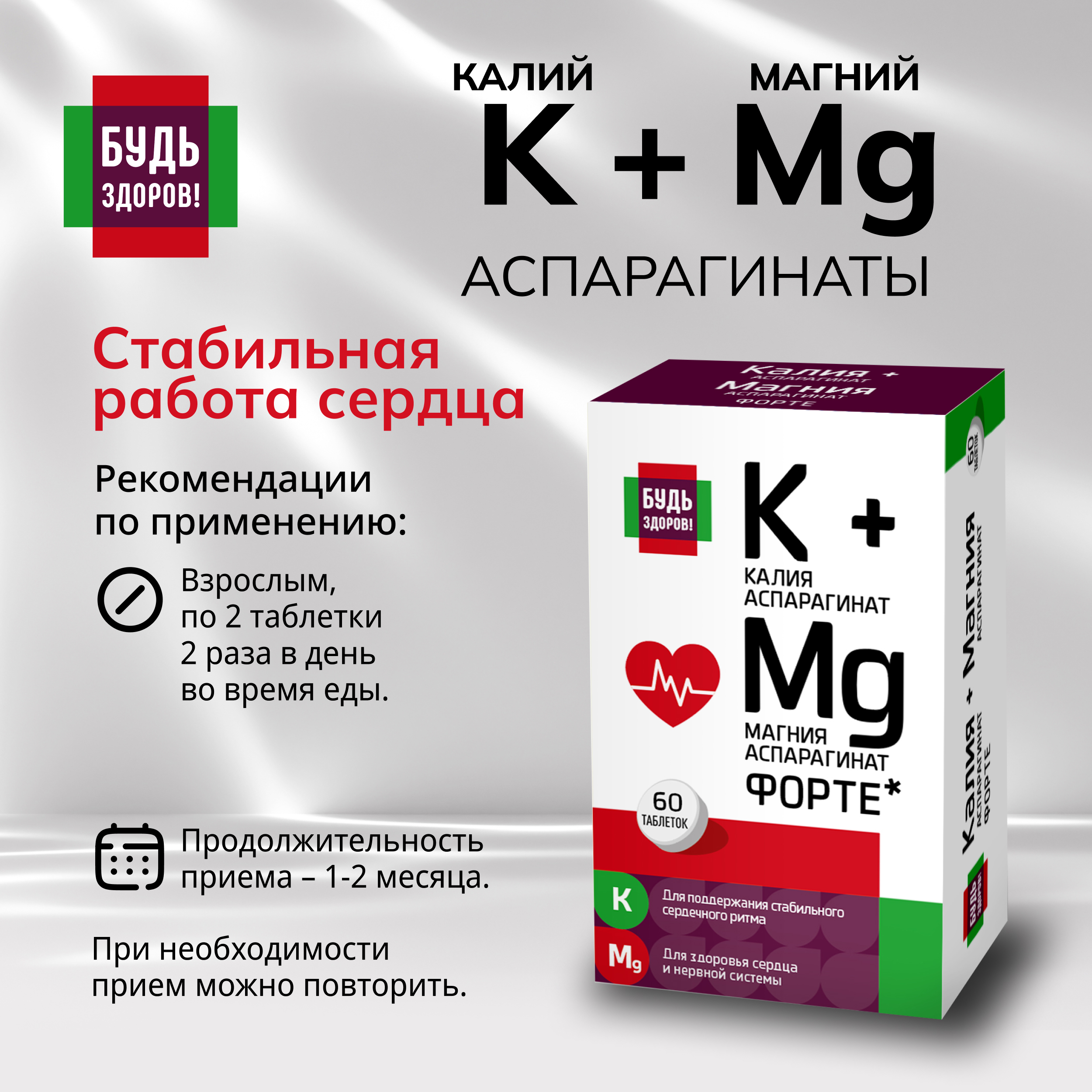 Будь Здоров  Калий Магний с витамином B6 ФОРТЕ таблетки № 60