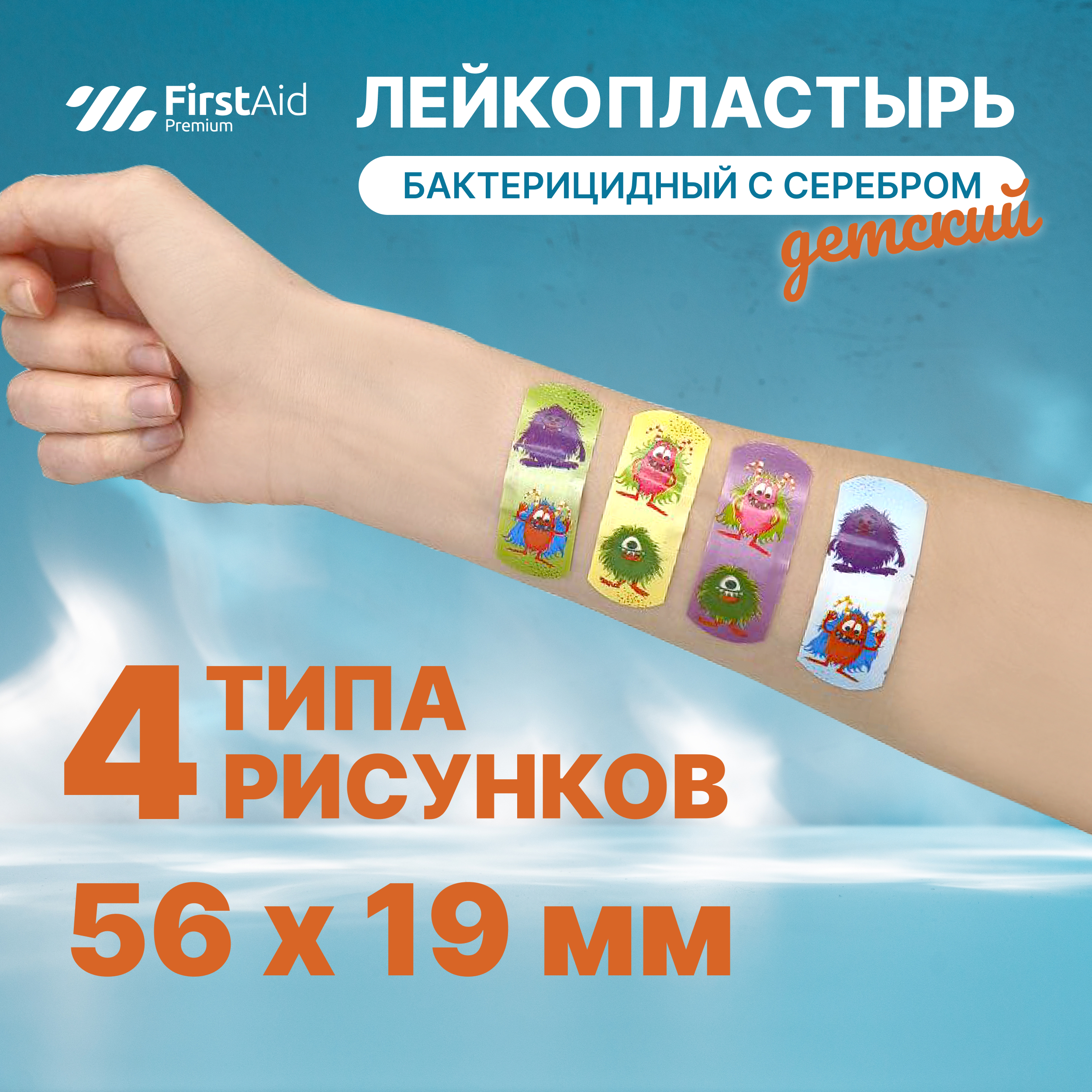 Ферстэйд премиум Кидс лейкопластырь бактерицидный с ионами серебра 1,9x5,6см № 20