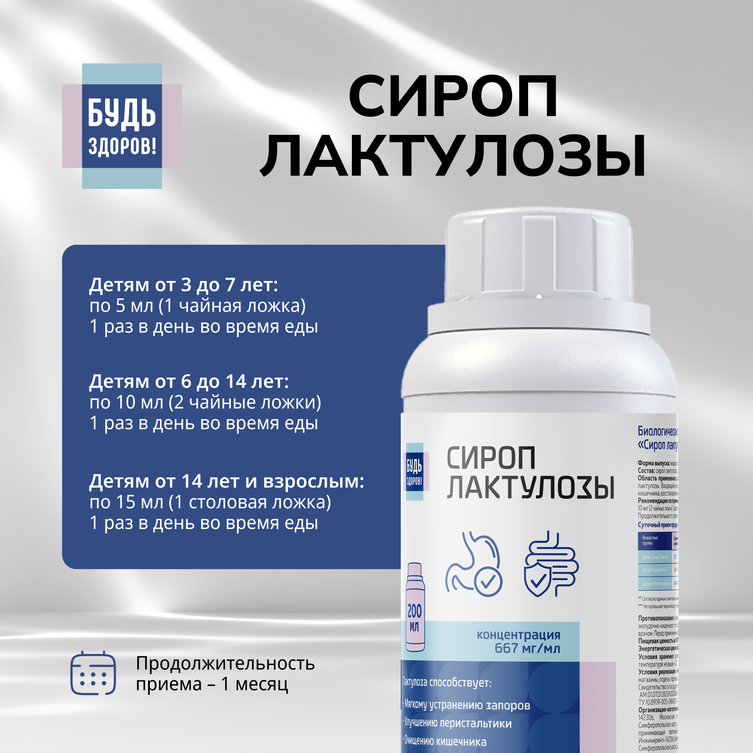 Будь Здоров  Сироп лактулозы 667мг   мл 200мл