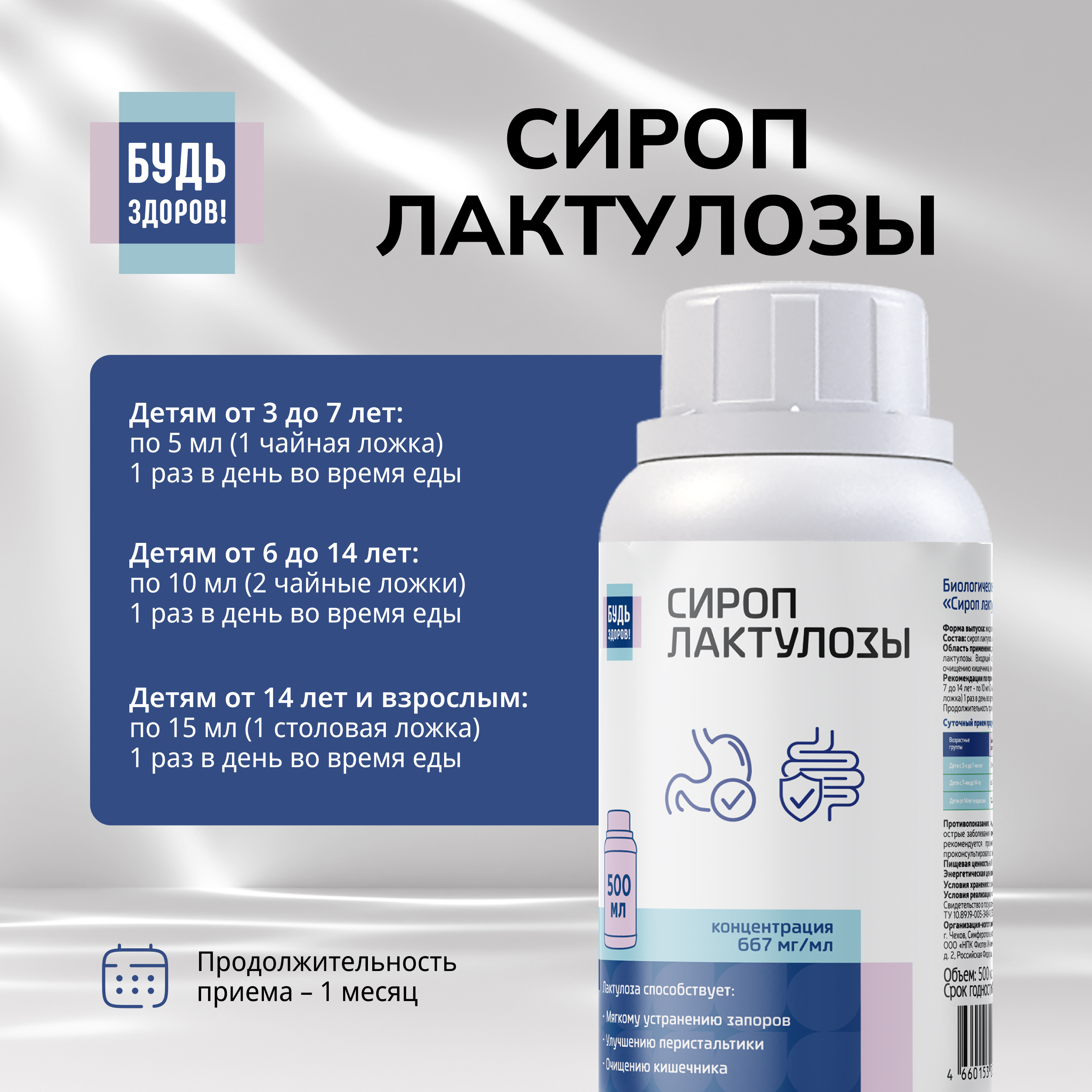 Будь Здоров  Сироп лактулозы 667мг   мл 500мл